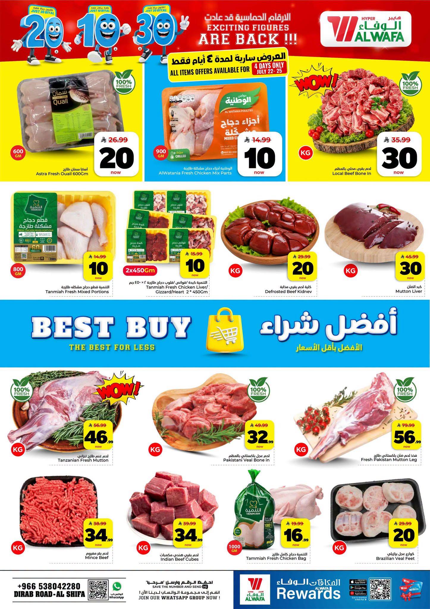 عروض هايبر الوفاء صفحة 3
