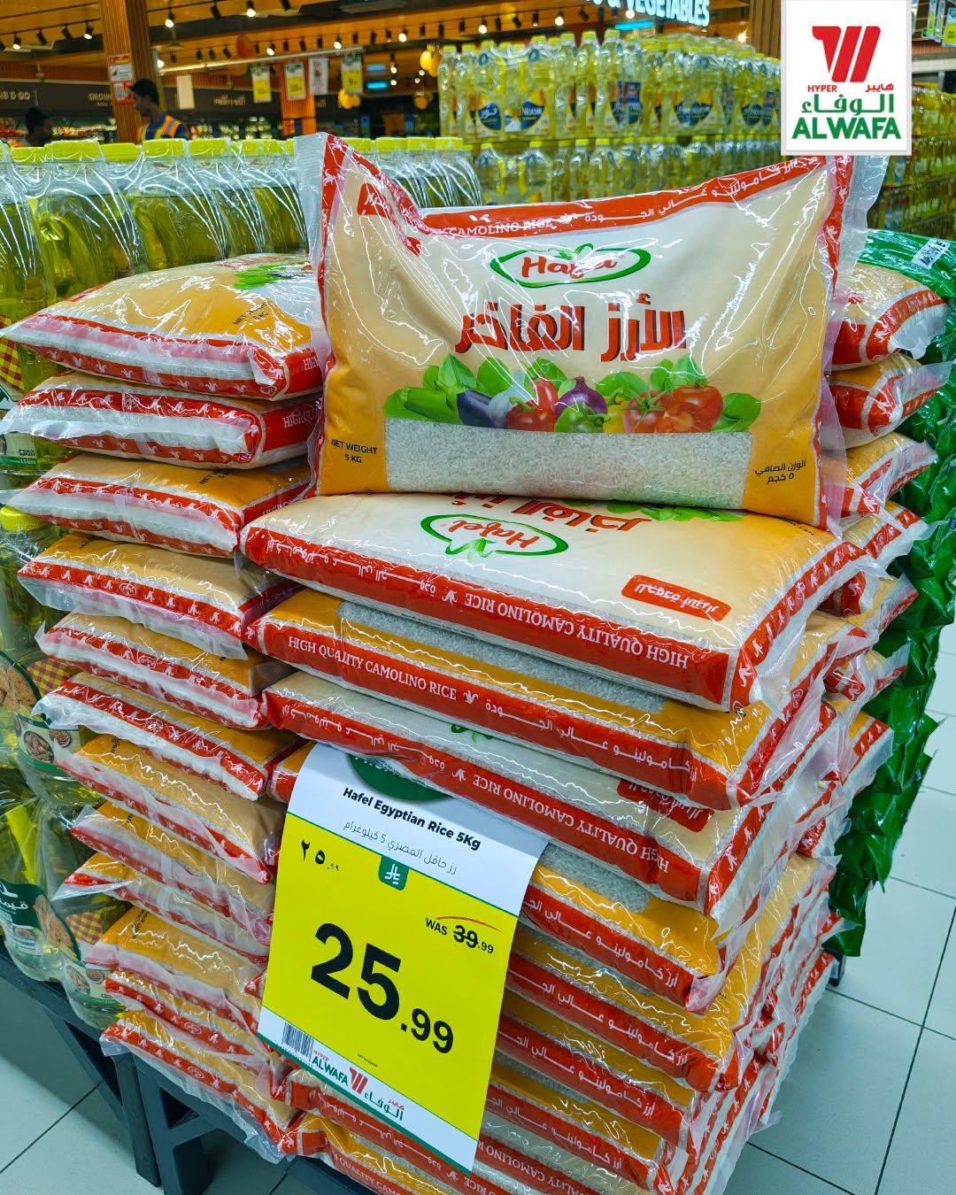عروض هايبر الوفاء صفحة 5