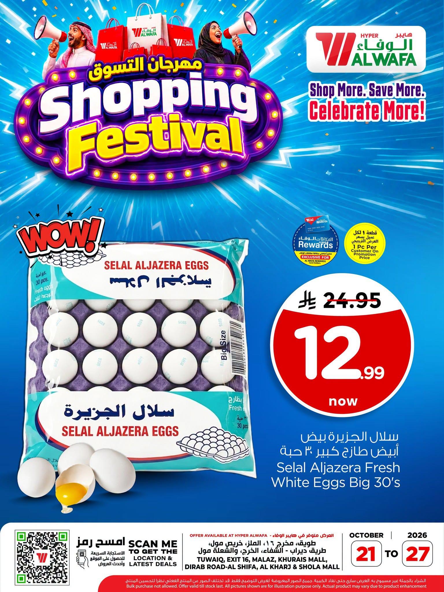 عروض هايبر الوفاء صفحة 2