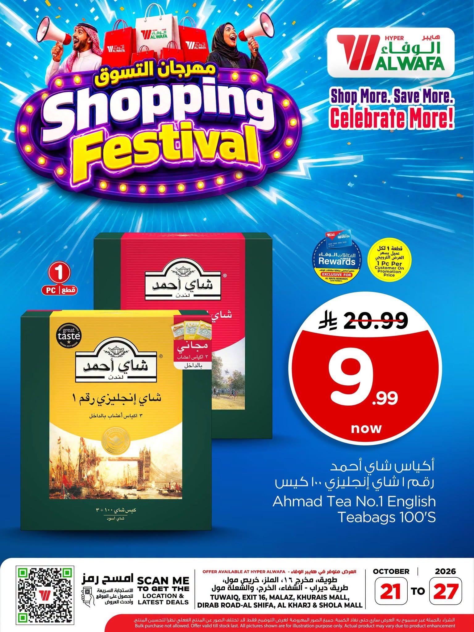 عروض هايبر الوفاء صفحة 3
