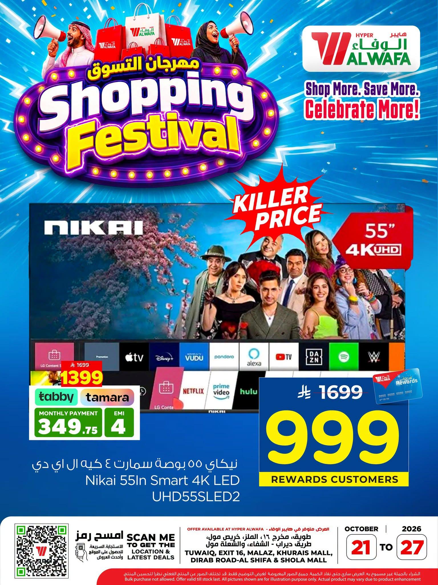عروض هايبر الوفاء صفحة 4