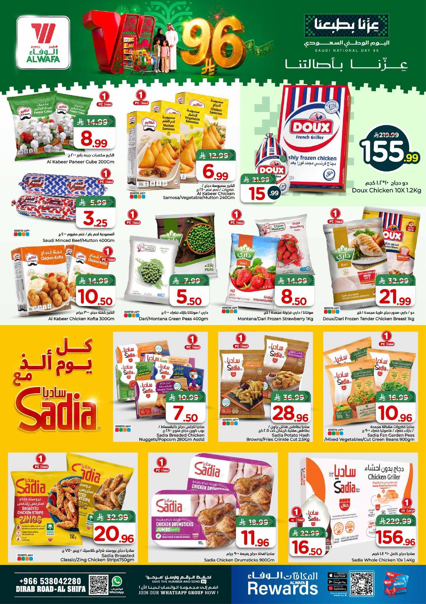 عروض هايبر الوفاء صفحة 11