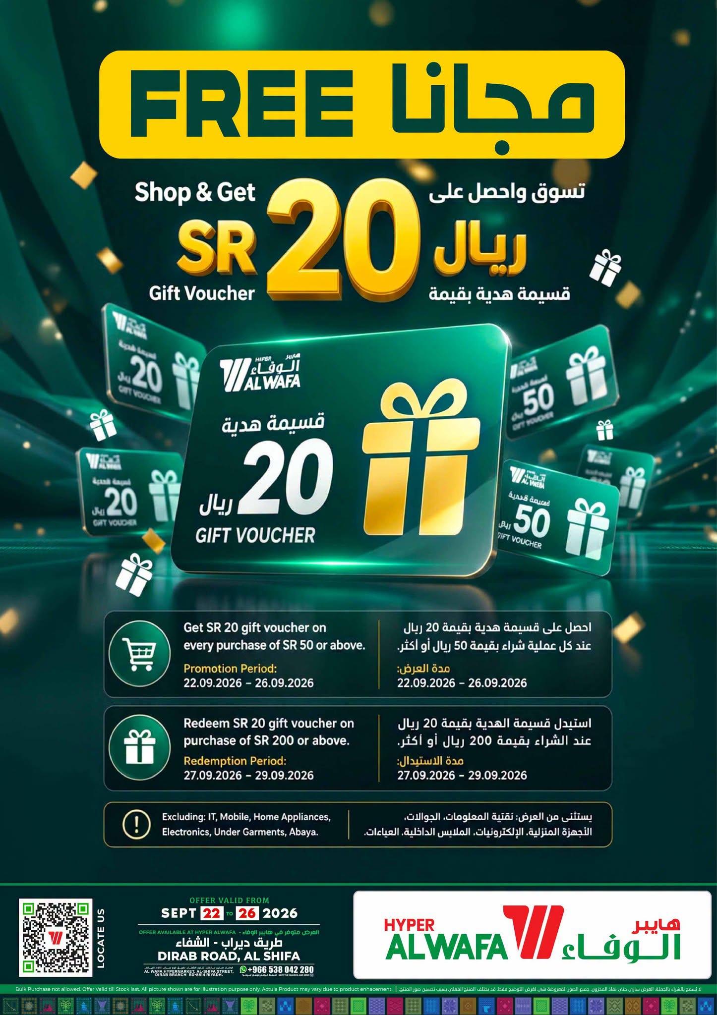 عروض هايبر الوفاء صفحة 27