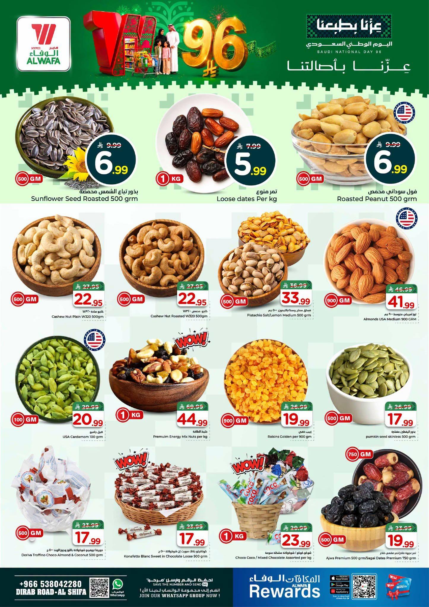 عروض هايبر الوفاء صفحة 5