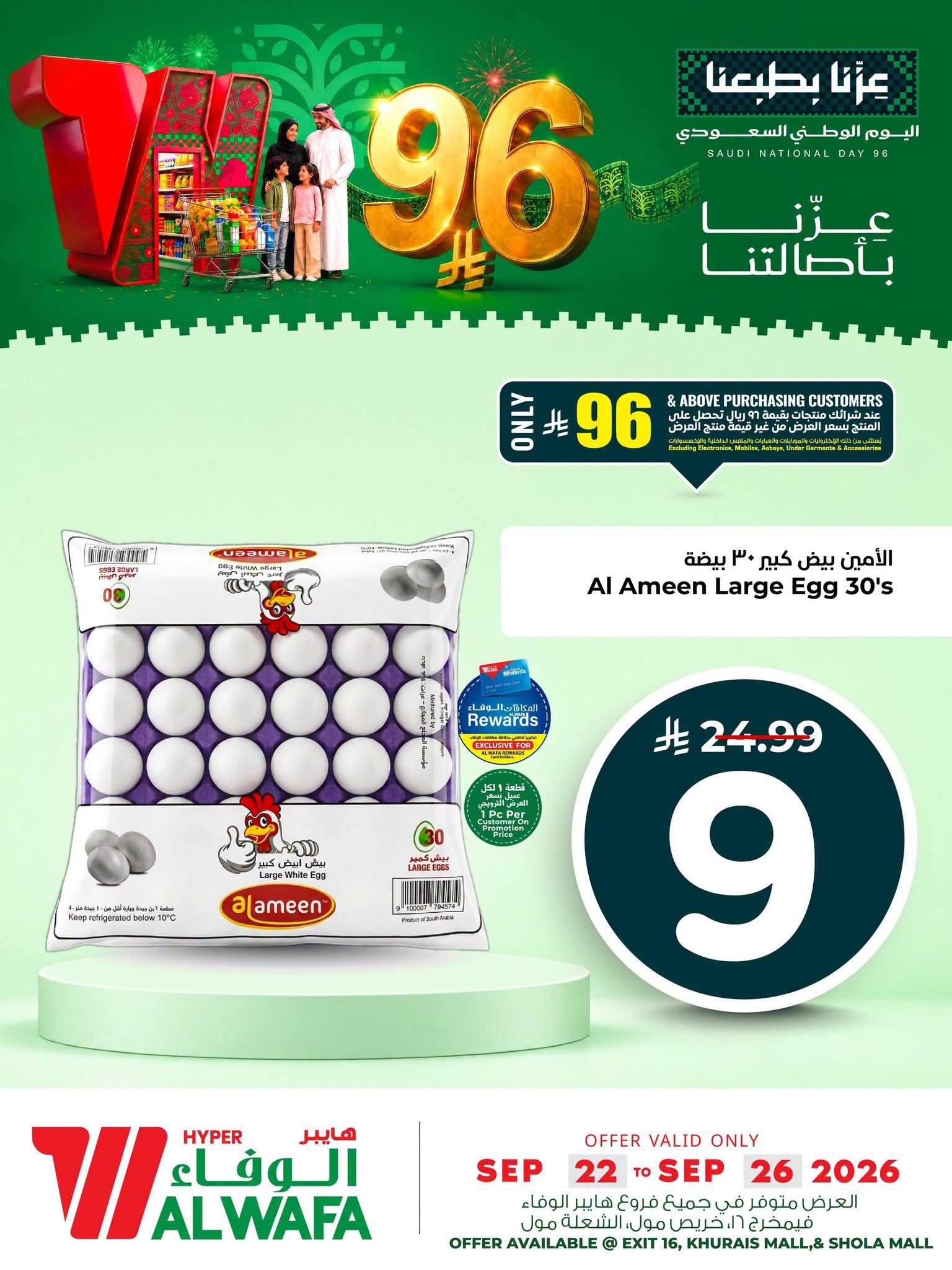 عروض هايبر الوفاء صفحة 2