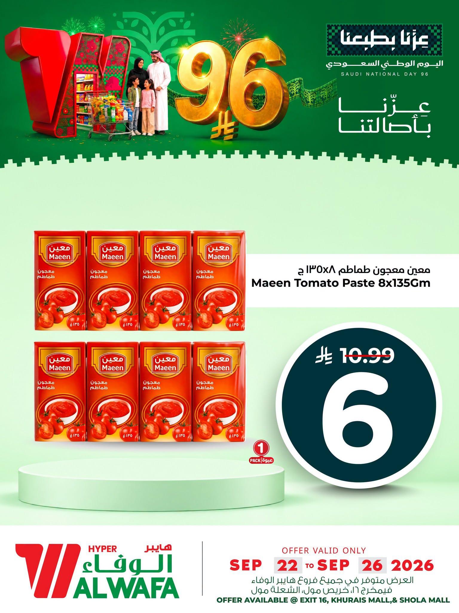 عروض هايبر الوفاء صفحة 3