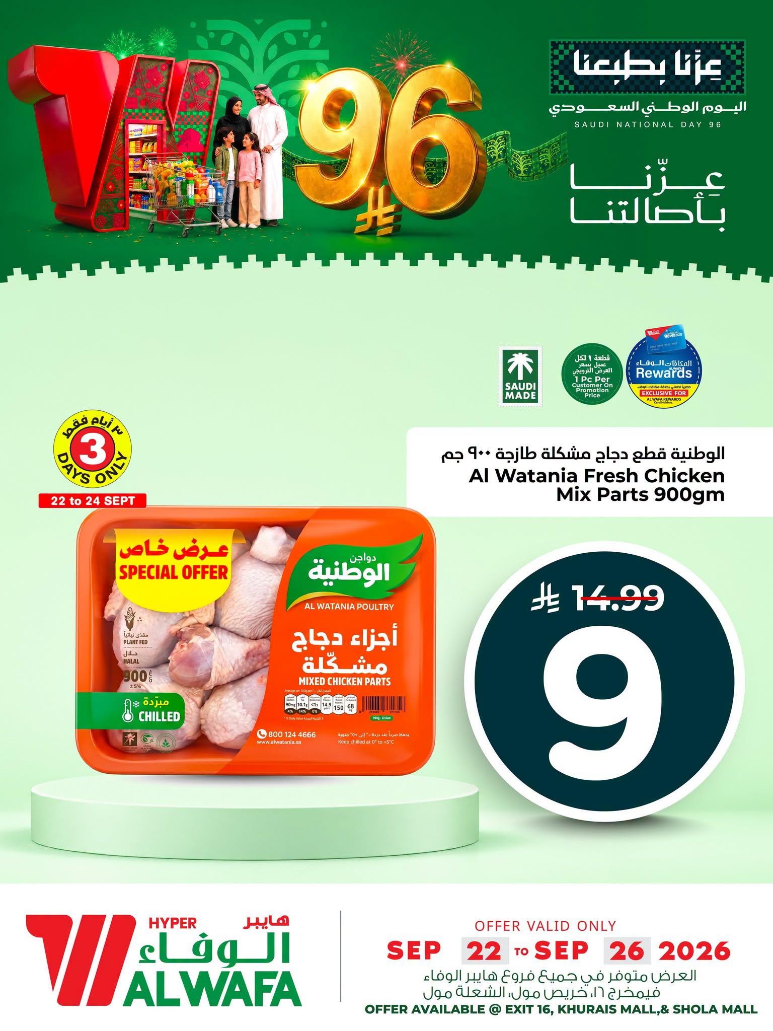 عروض هايبر الوفاء صفحة 4