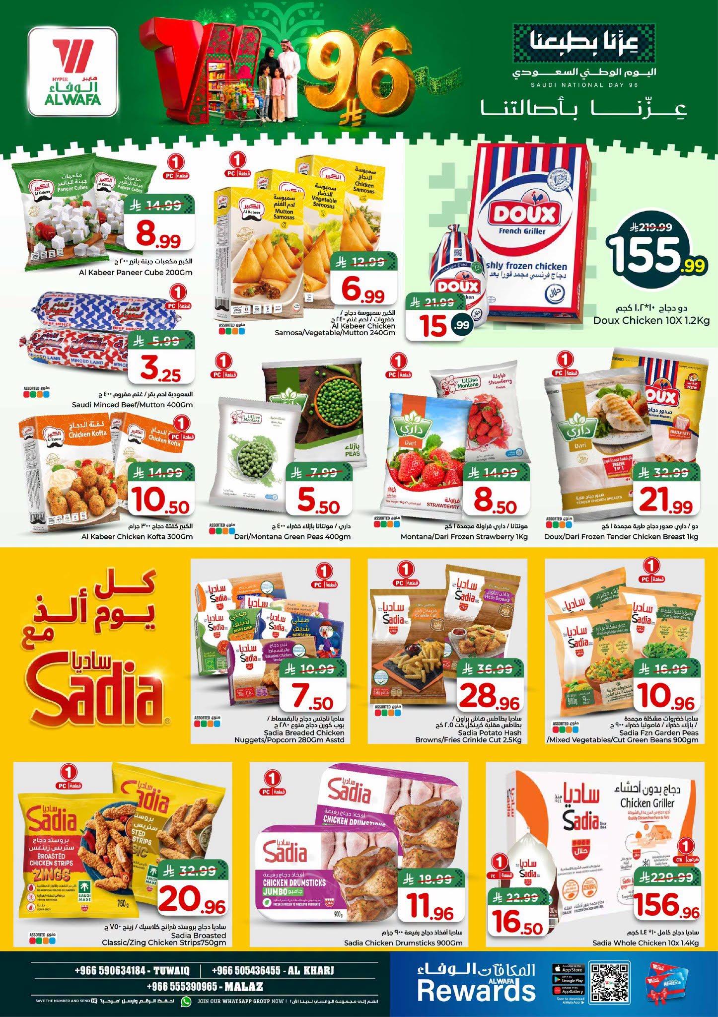 عروض هايبر الوفاء صفحة 11