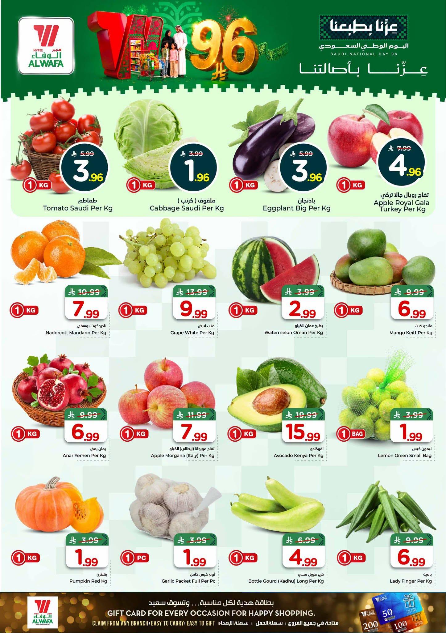 عروض هايبر الوفاء صفحة 2