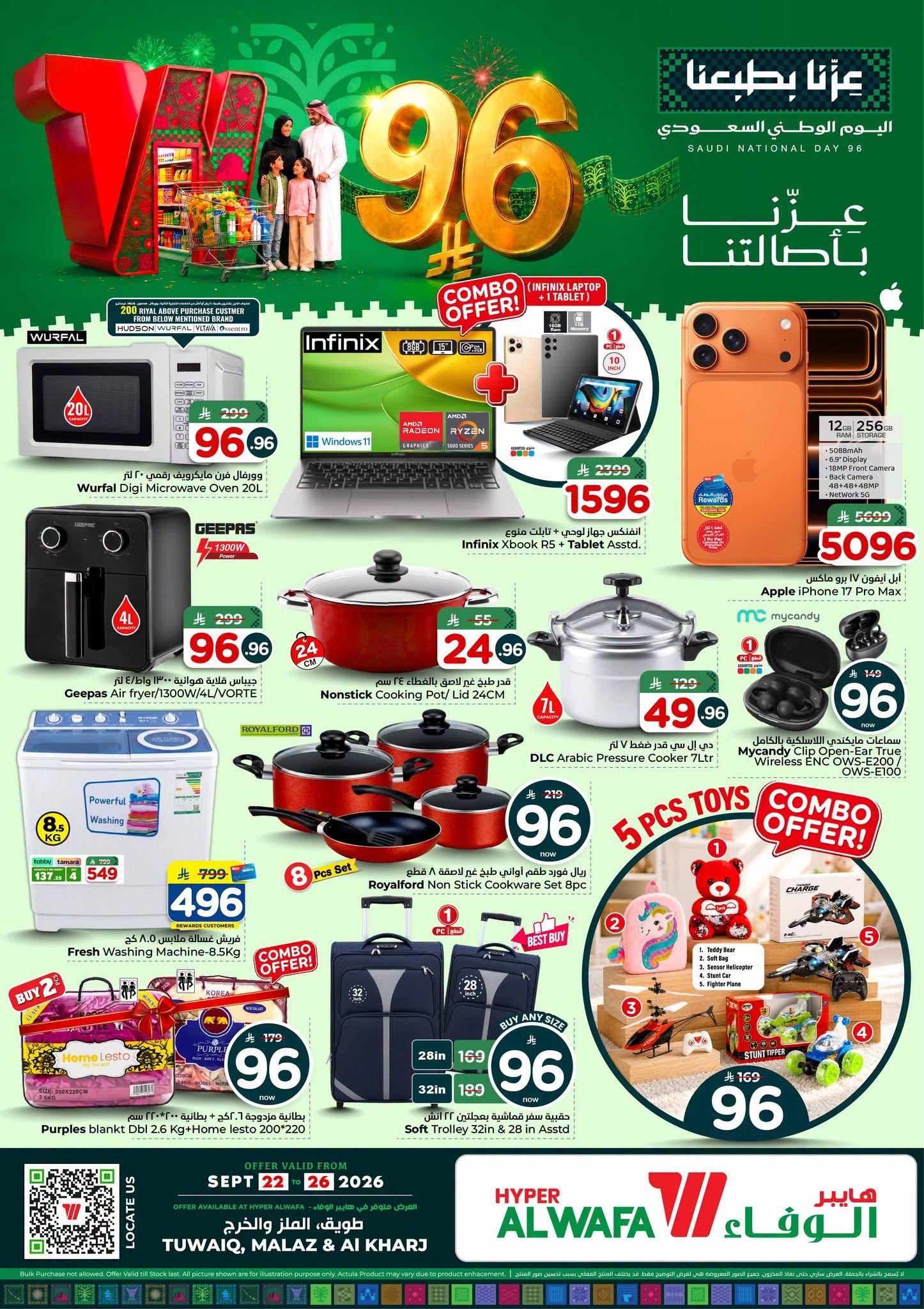 عروض هايبر الوفاء صفحة 25