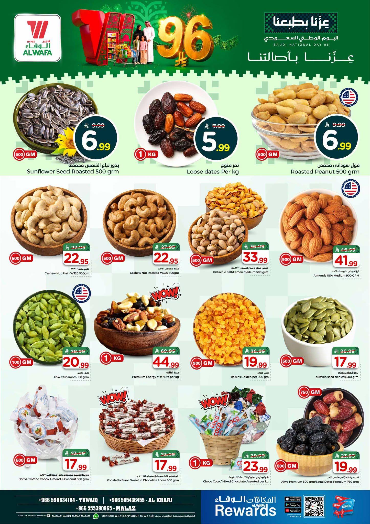 عروض هايبر الوفاء صفحة 5
