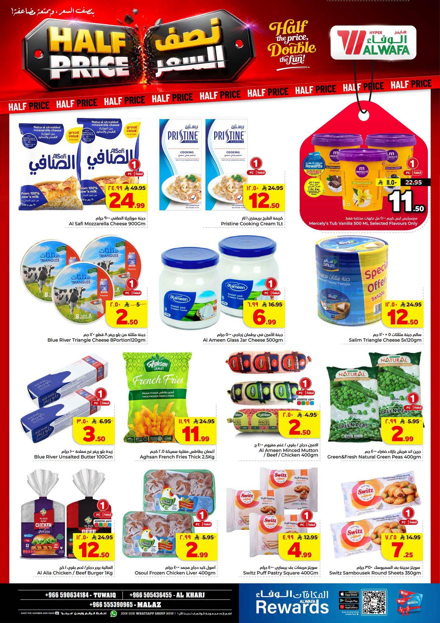 عروض هايبر الوفاء صفحة 11