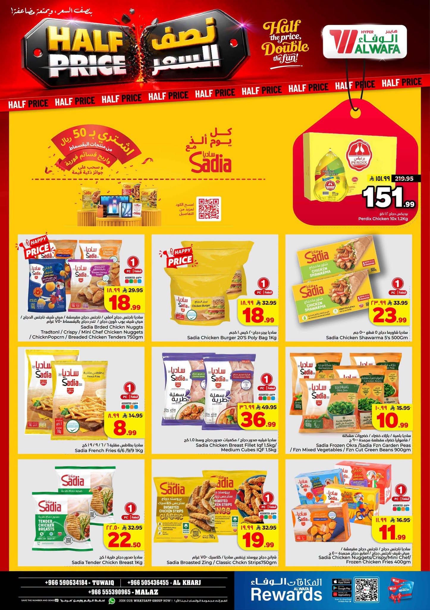 عروض هايبر الوفاء صفحة 14