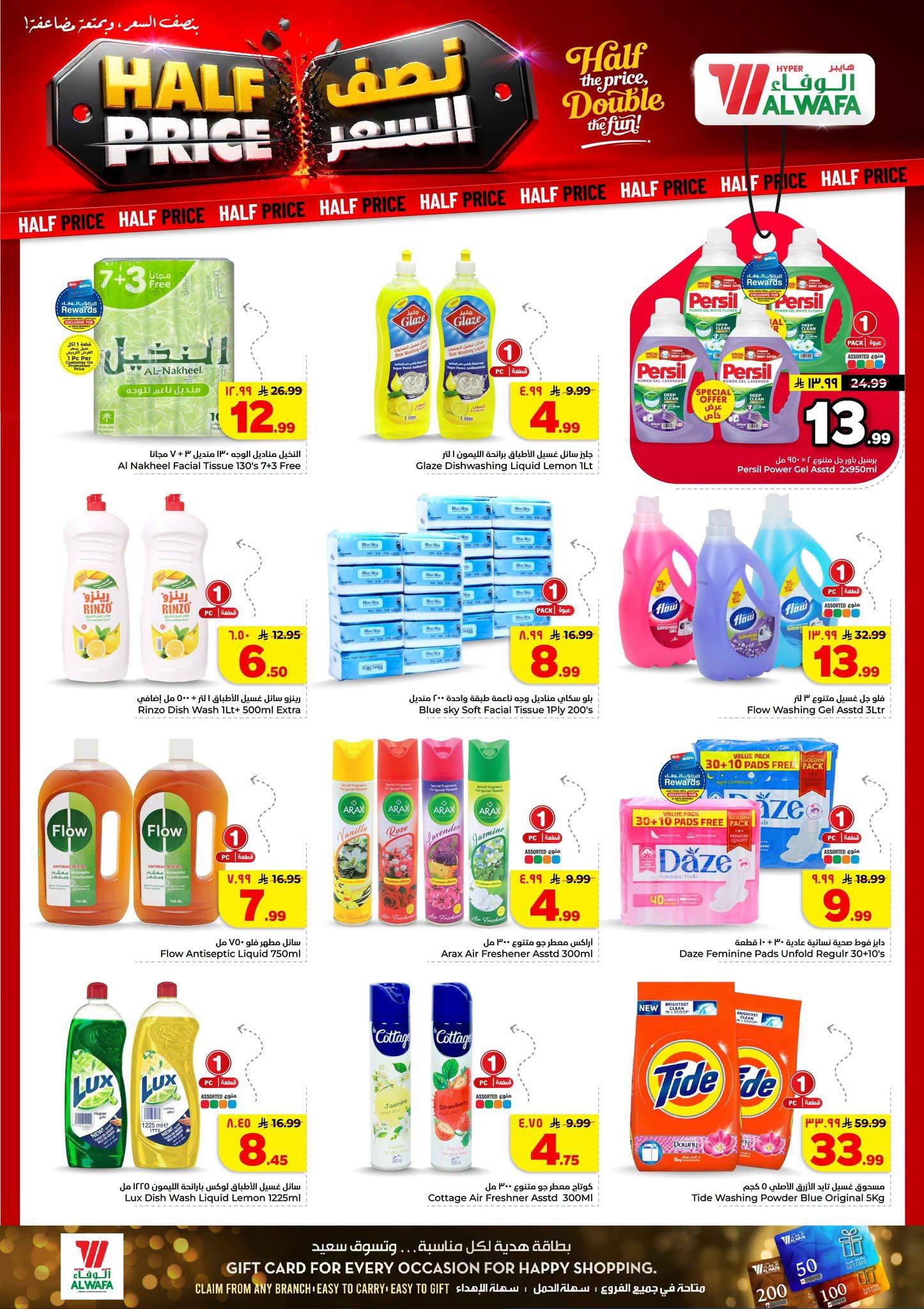 عروض هايبر الوفاء صفحة 20