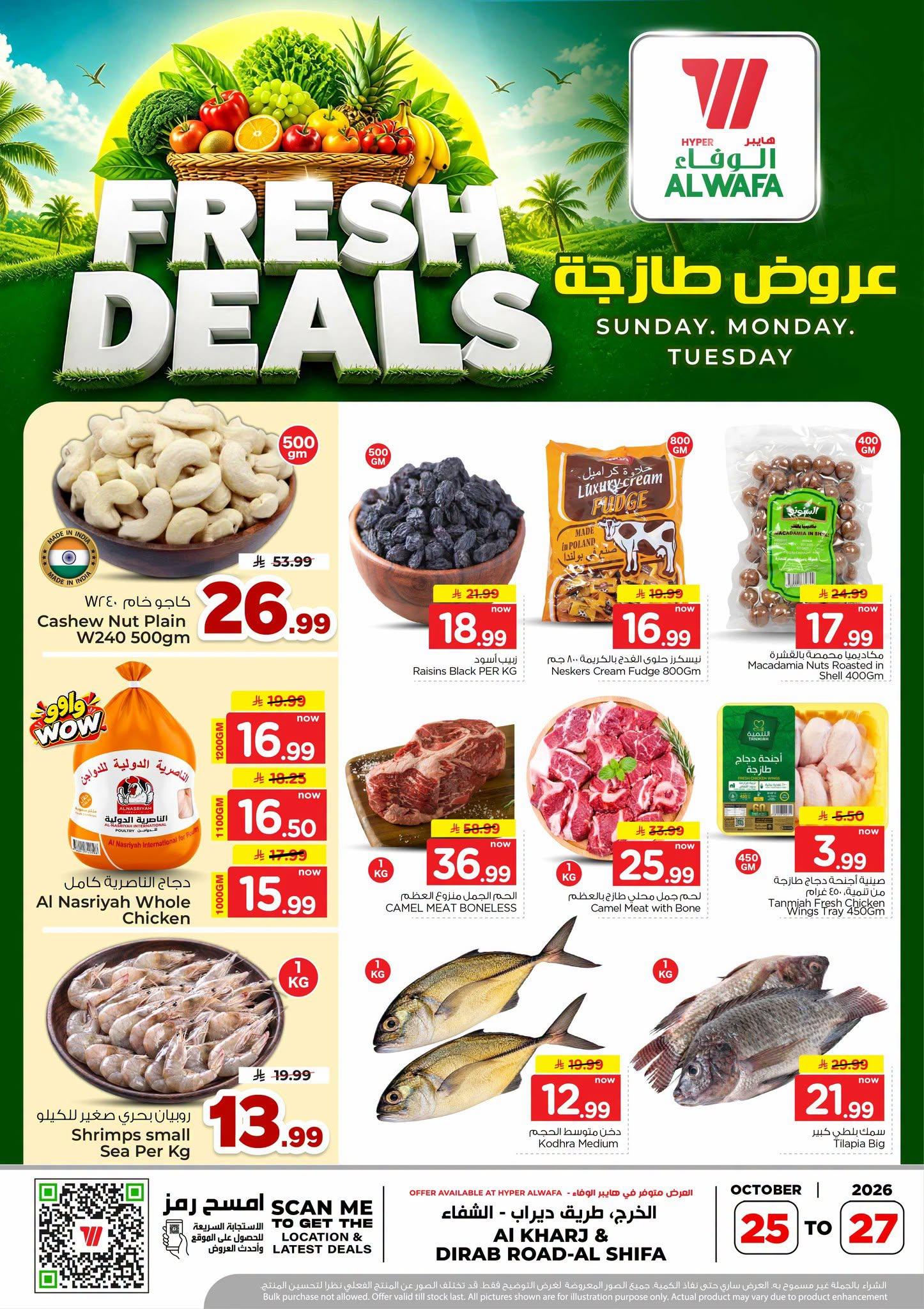 عروض هايبر الوفاء صفحة 2