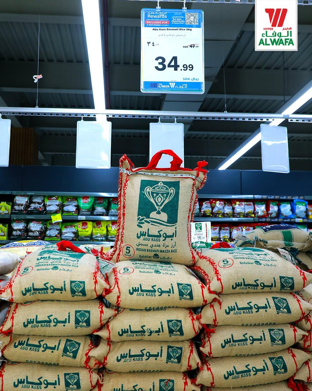 عروض هايبر الوفاء صفحة 5