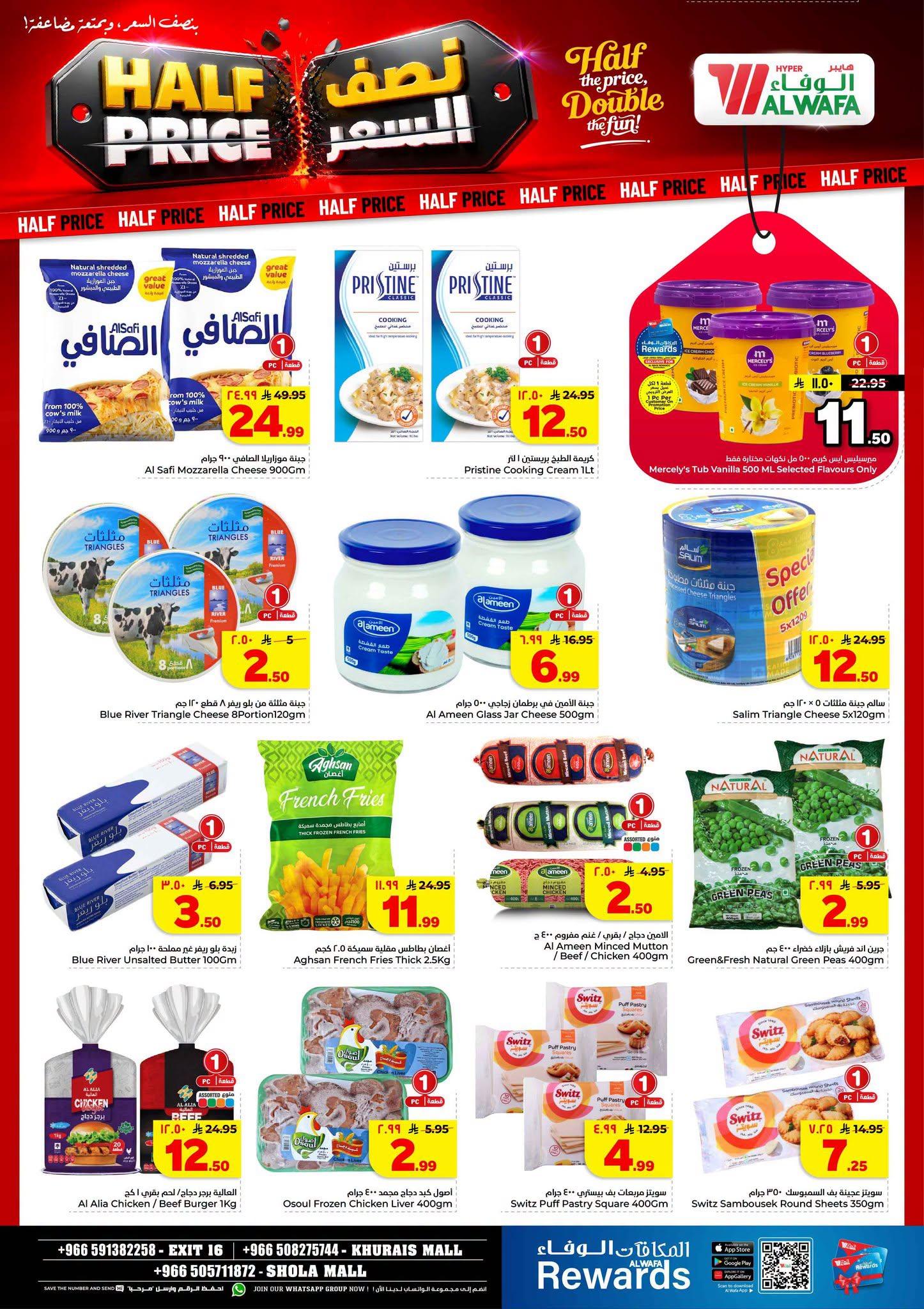عروض هايبر الوفاء صفحة 12