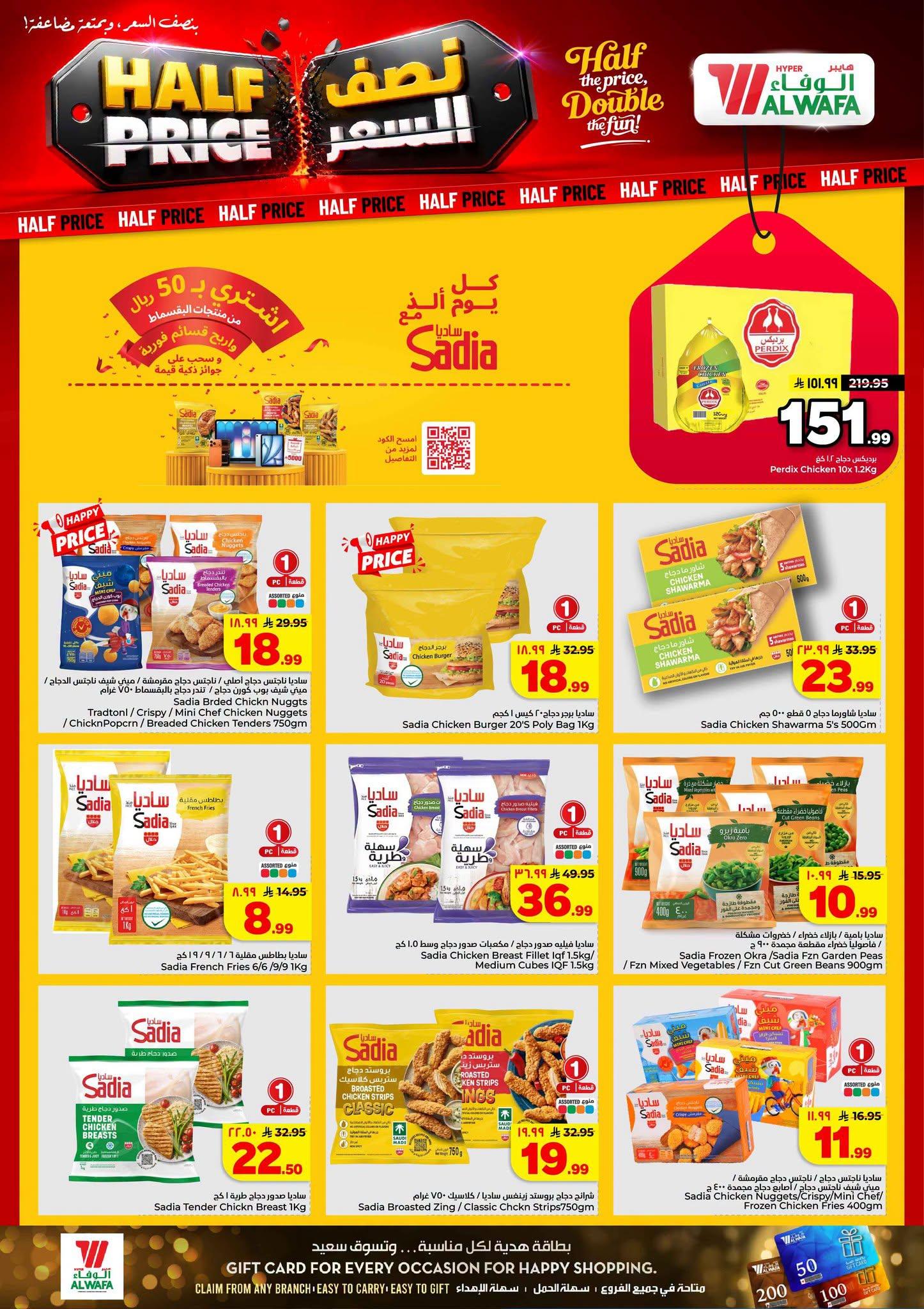عروض هايبر الوفاء صفحة 13