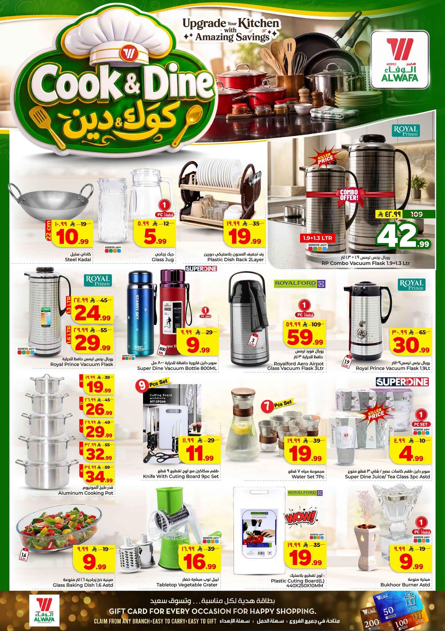 عروض هايبر الوفاء صفحة 23