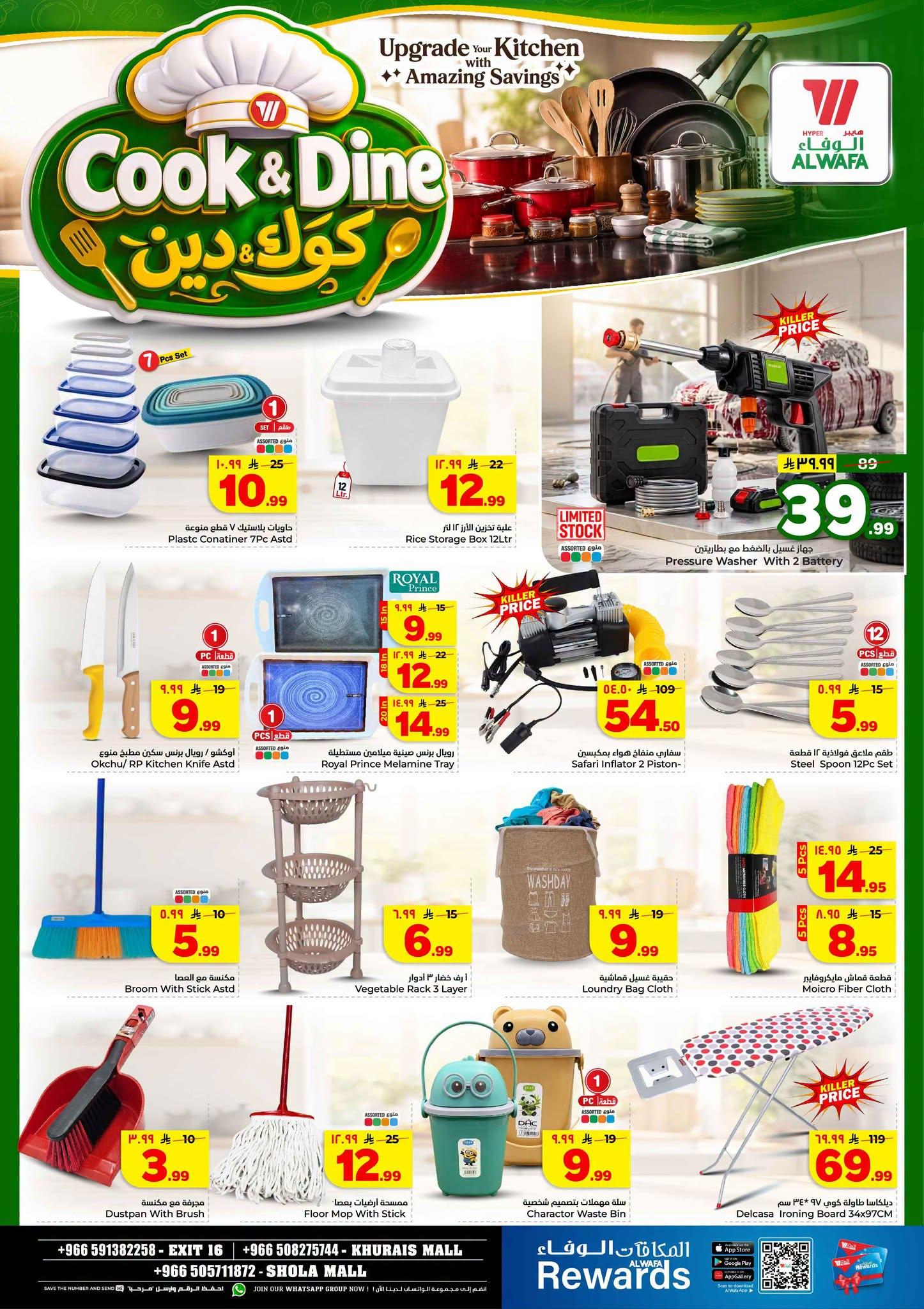 عروض هايبر الوفاء صفحة 24