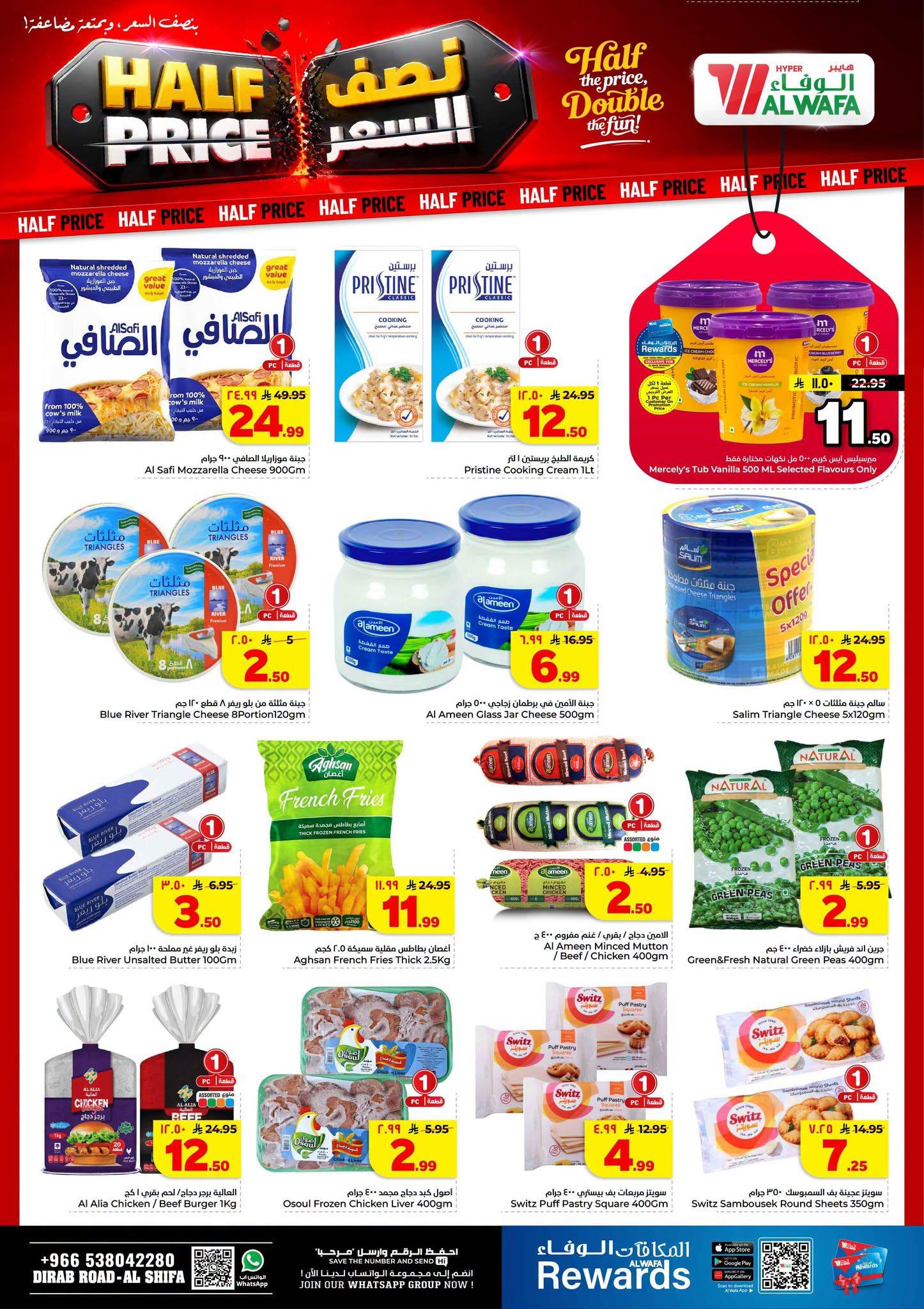 عروض هايبر الوفاء صفحة 11