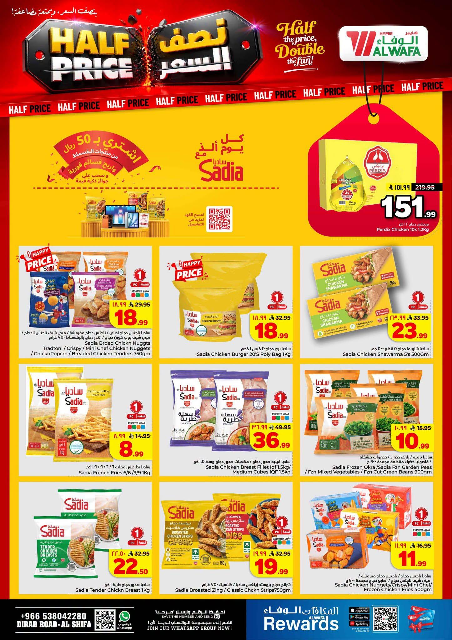 عروض هايبر الوفاء صفحة 14