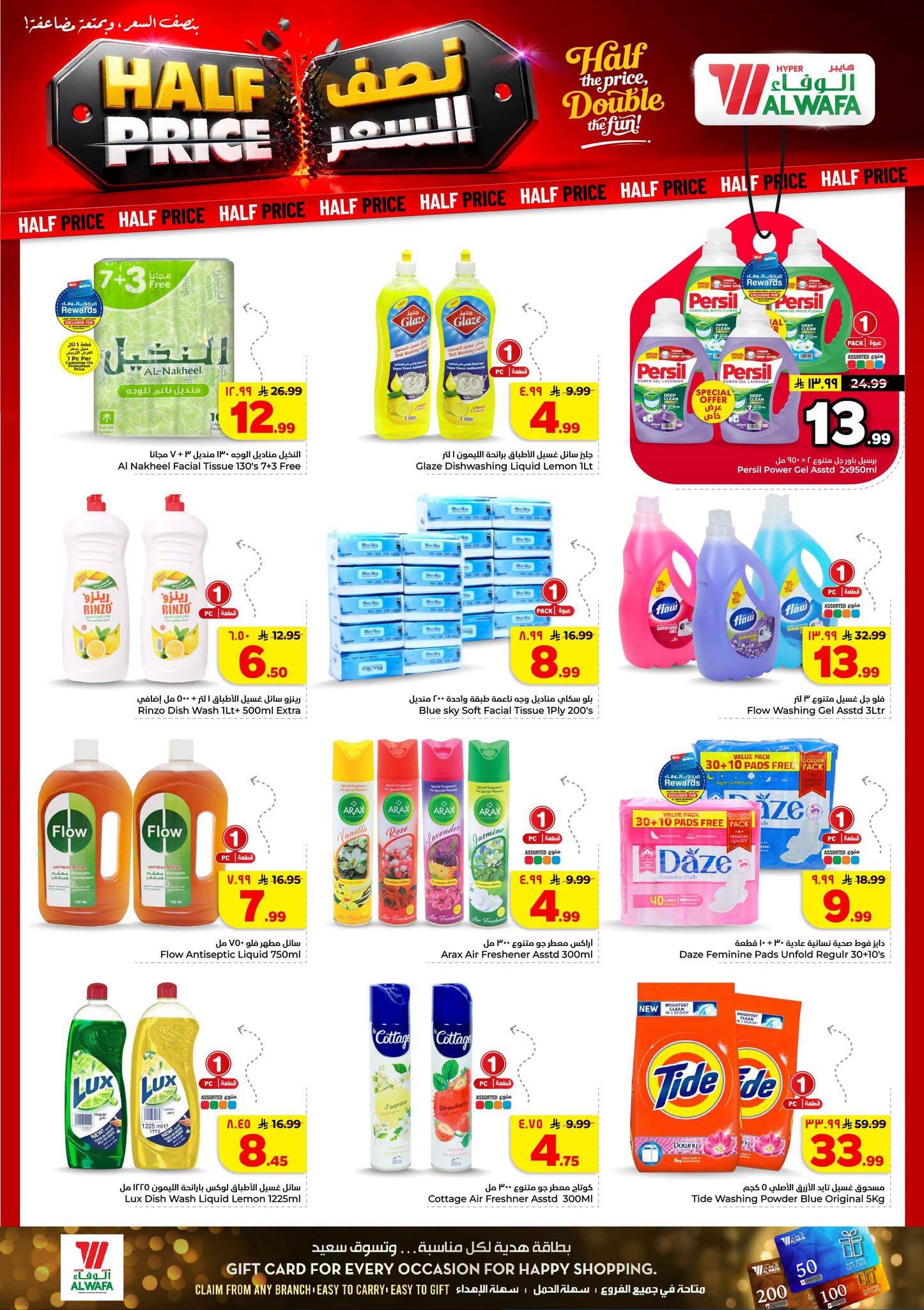 عروض هايبر الوفاء صفحة 20
