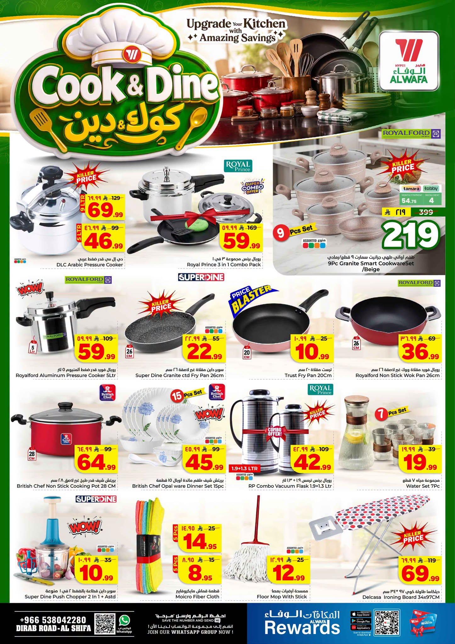 عروض هايبر الوفاء صفحة 21