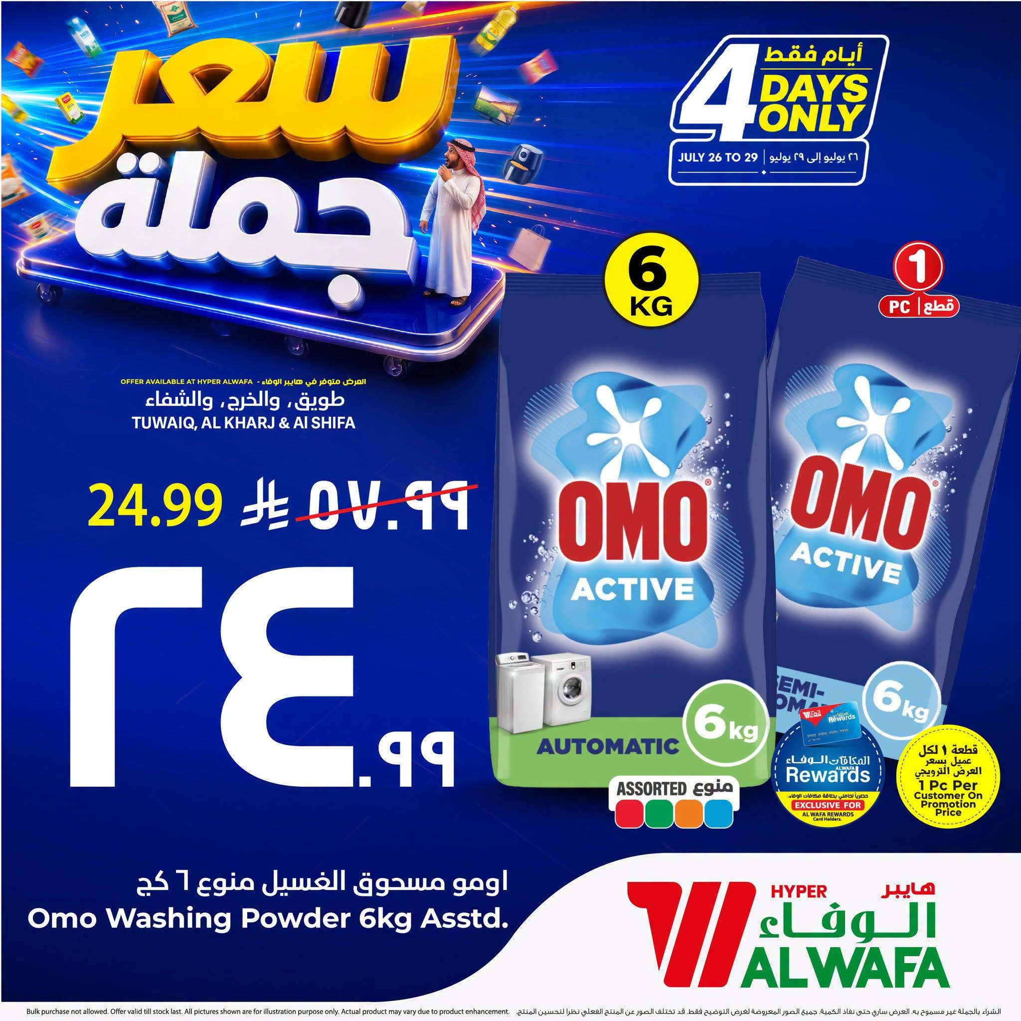 عروض هايبر الوفاء صفحة 3