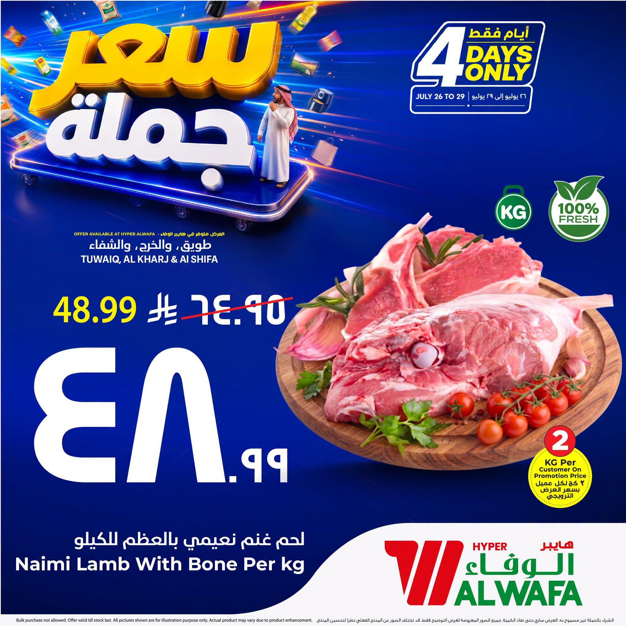 عروض هايبر الوفاء صفحة 4