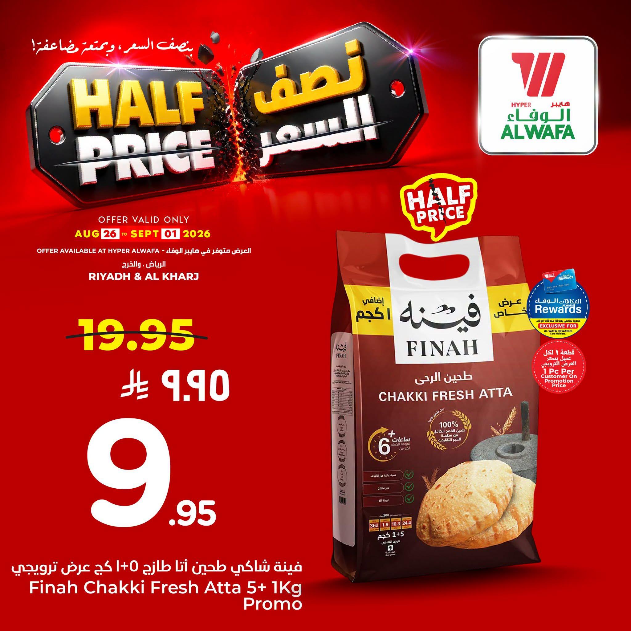 عروض هايبر الوفاء صفحة 3
