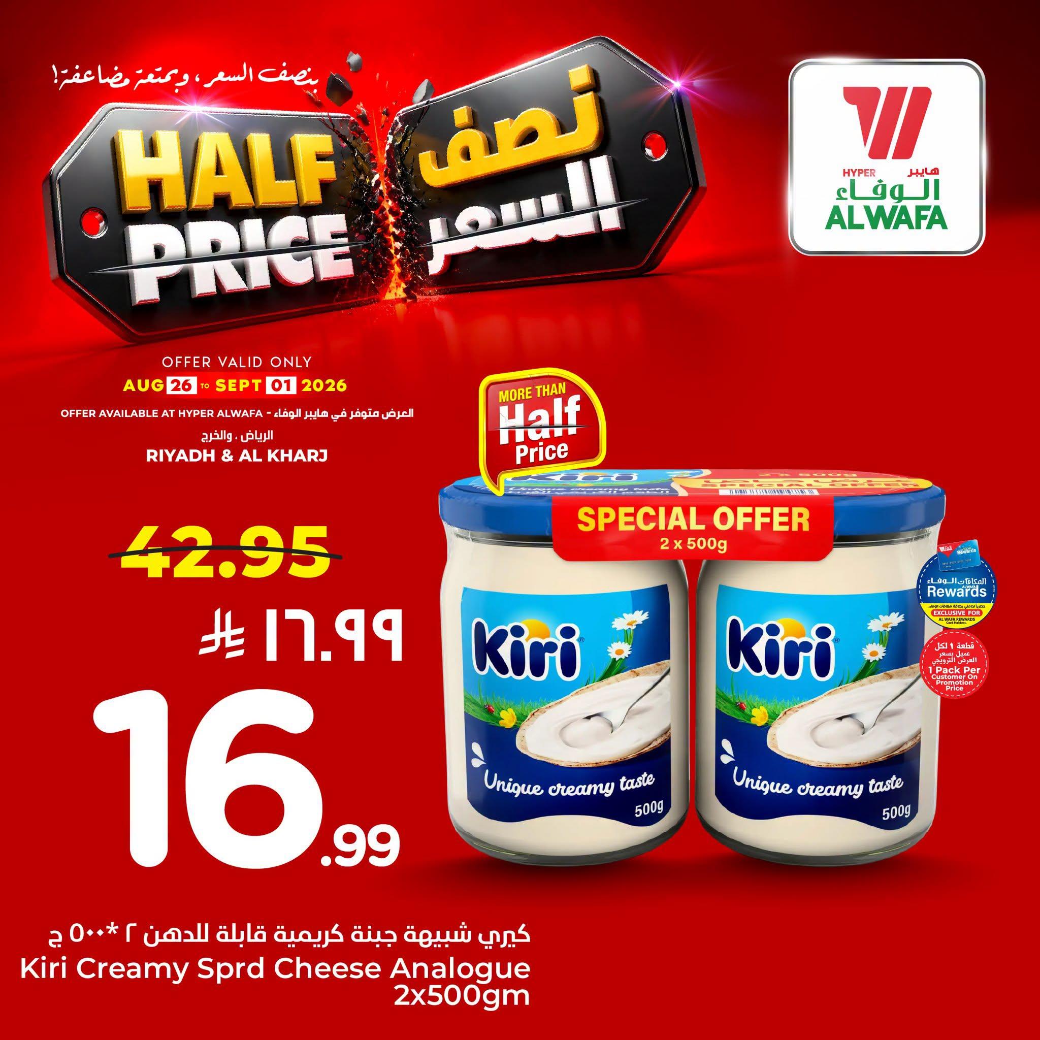 عروض هايبر الوفاء صفحة 4