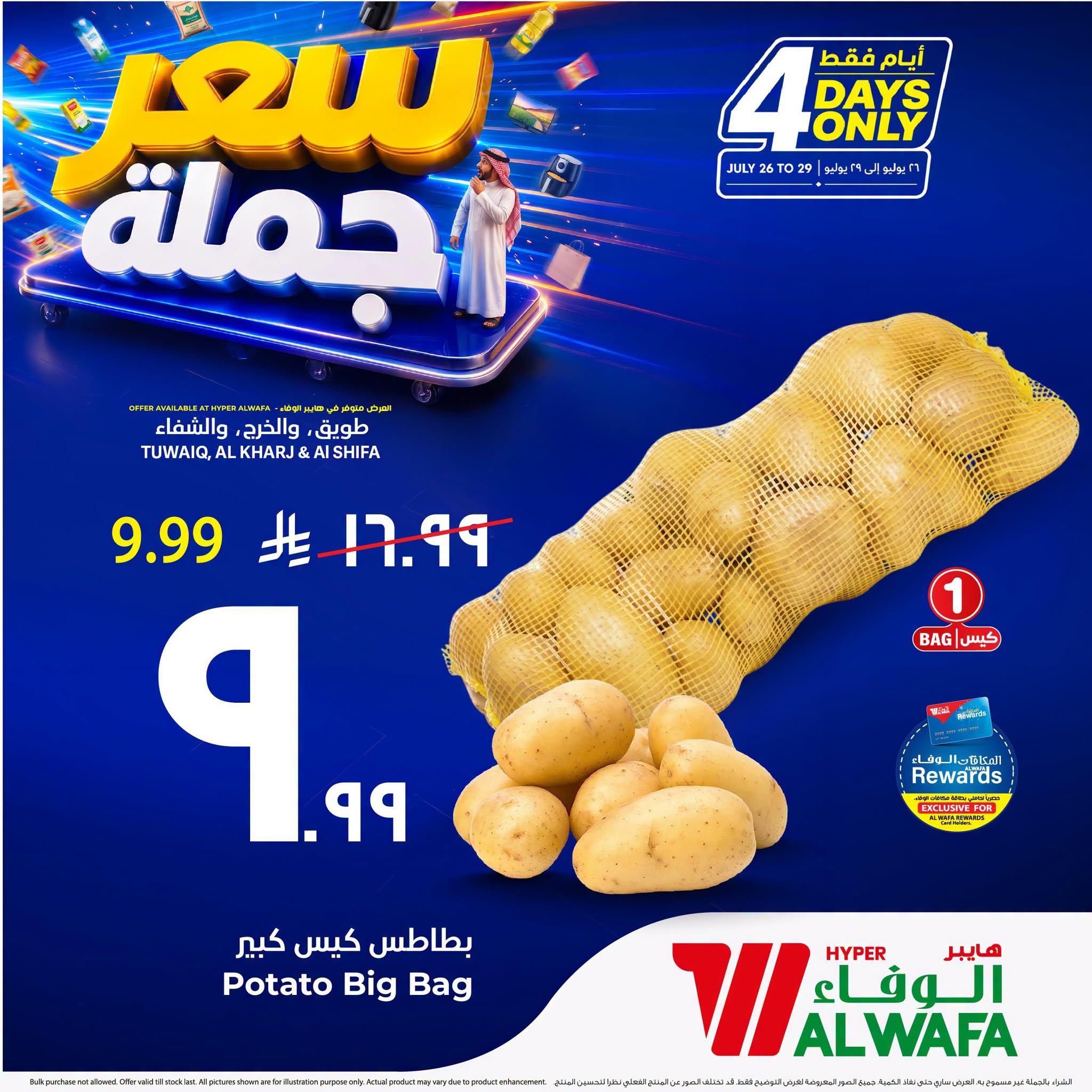 عروض هايبر الوفاء صفحة 2