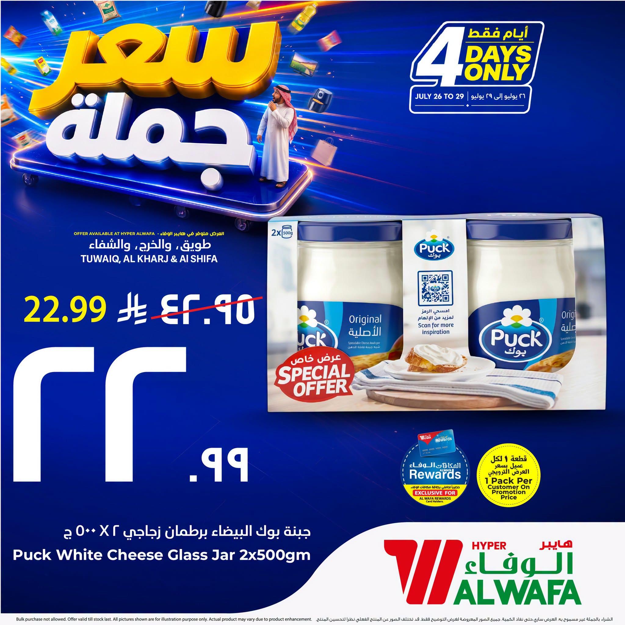 عروض هايبر الوفاء صفحة 3