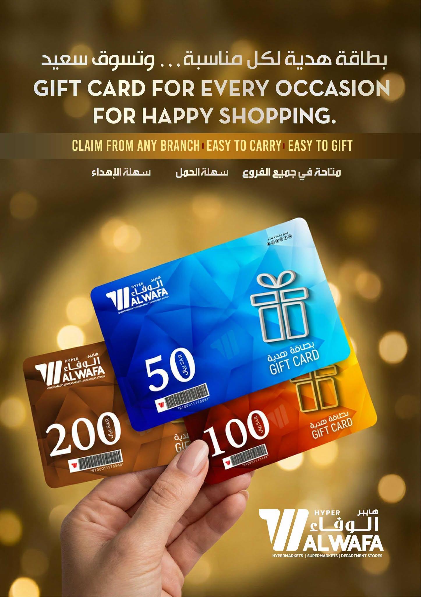 عروض هايبر الوفاء صفحة 17