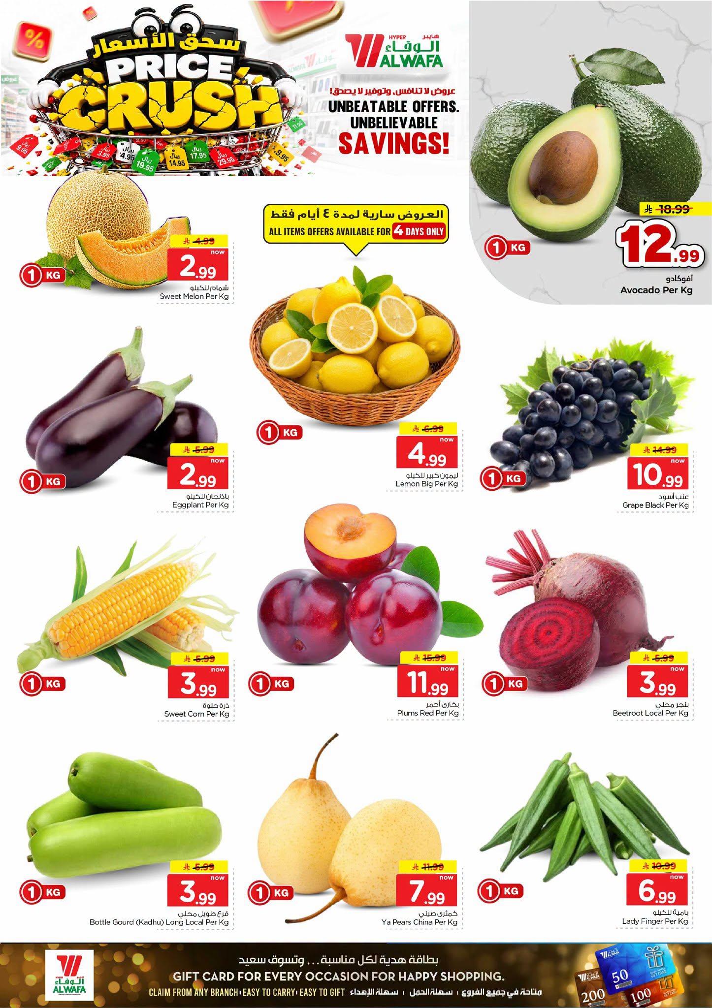 عروض هايبر الوفاء صفحة 2