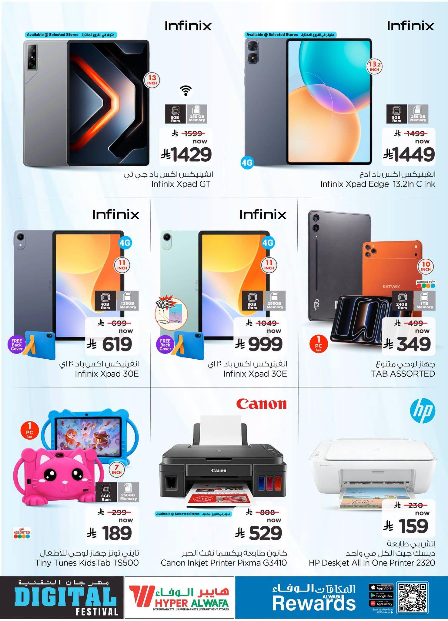 عروض هايبر الوفاء صفحة 23
