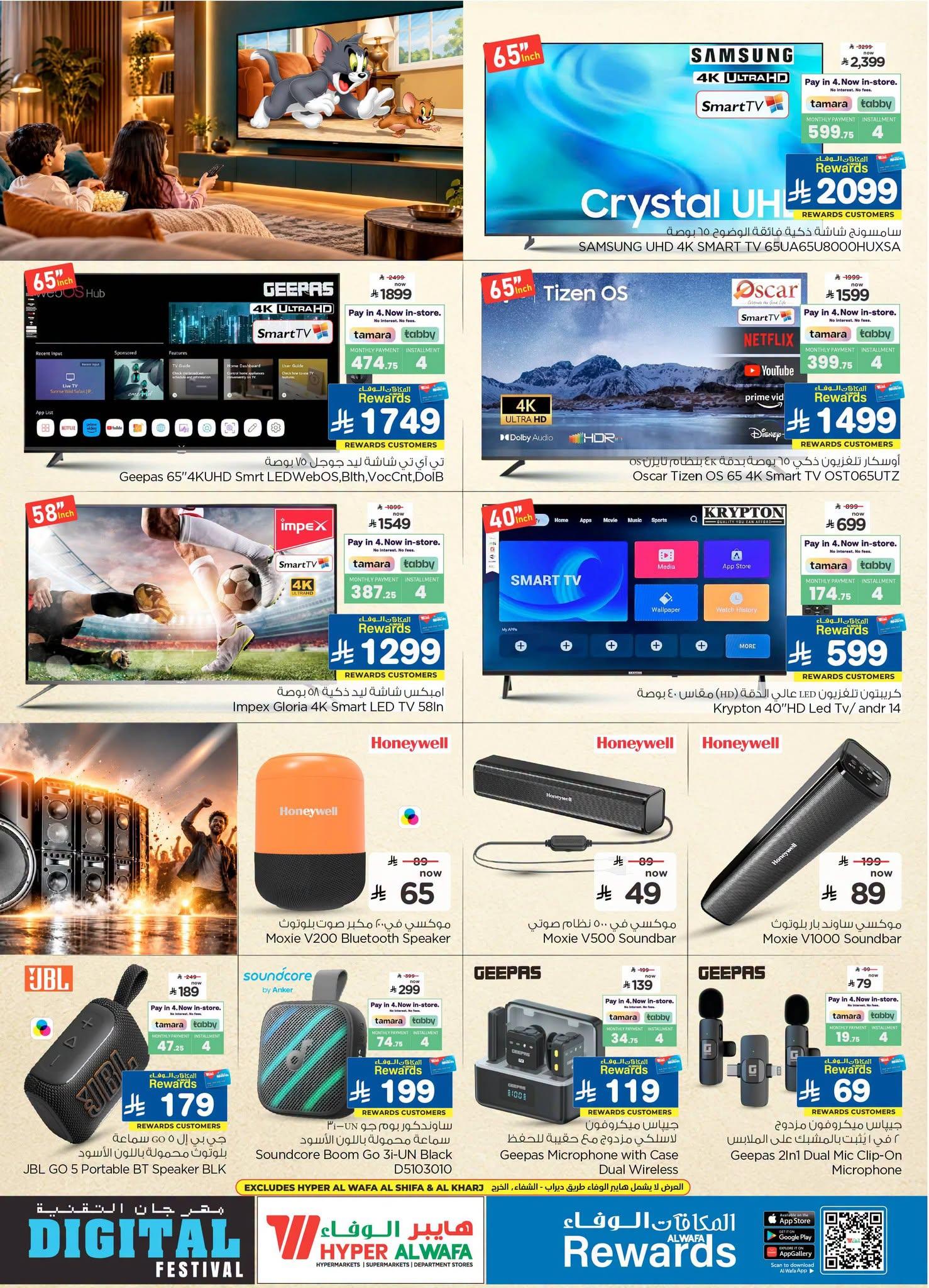 عروض هايبر الوفاء صفحة 32