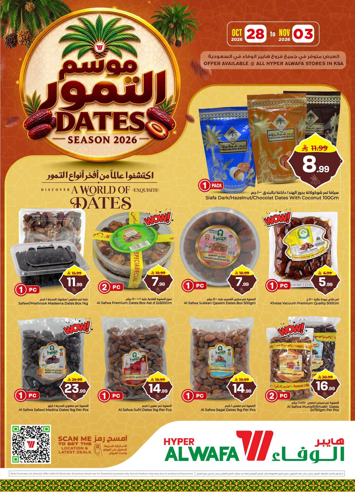 عروض هايبر الوفاء صفحة 2
