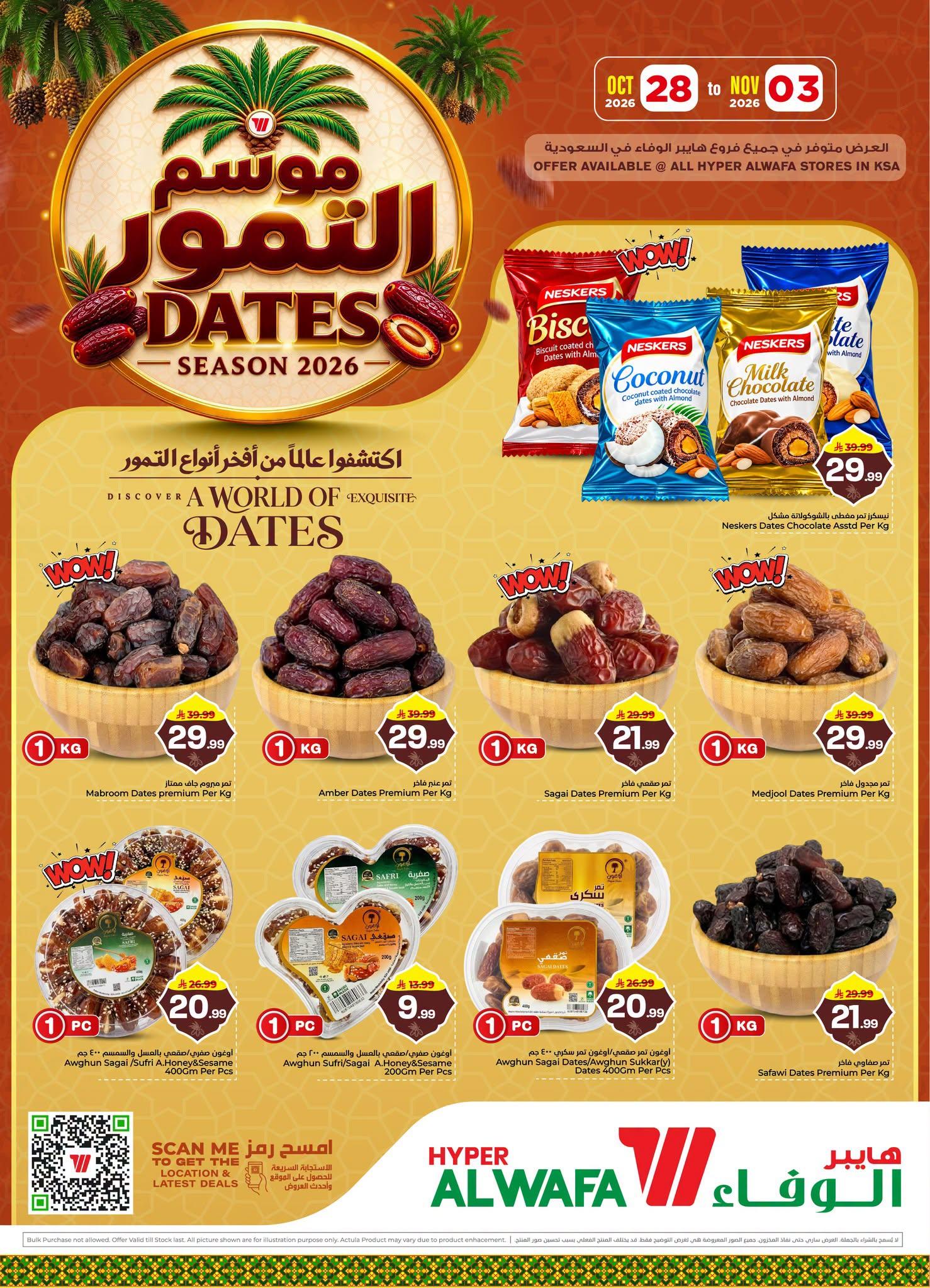 عروض هايبر الوفاء صفحة 3