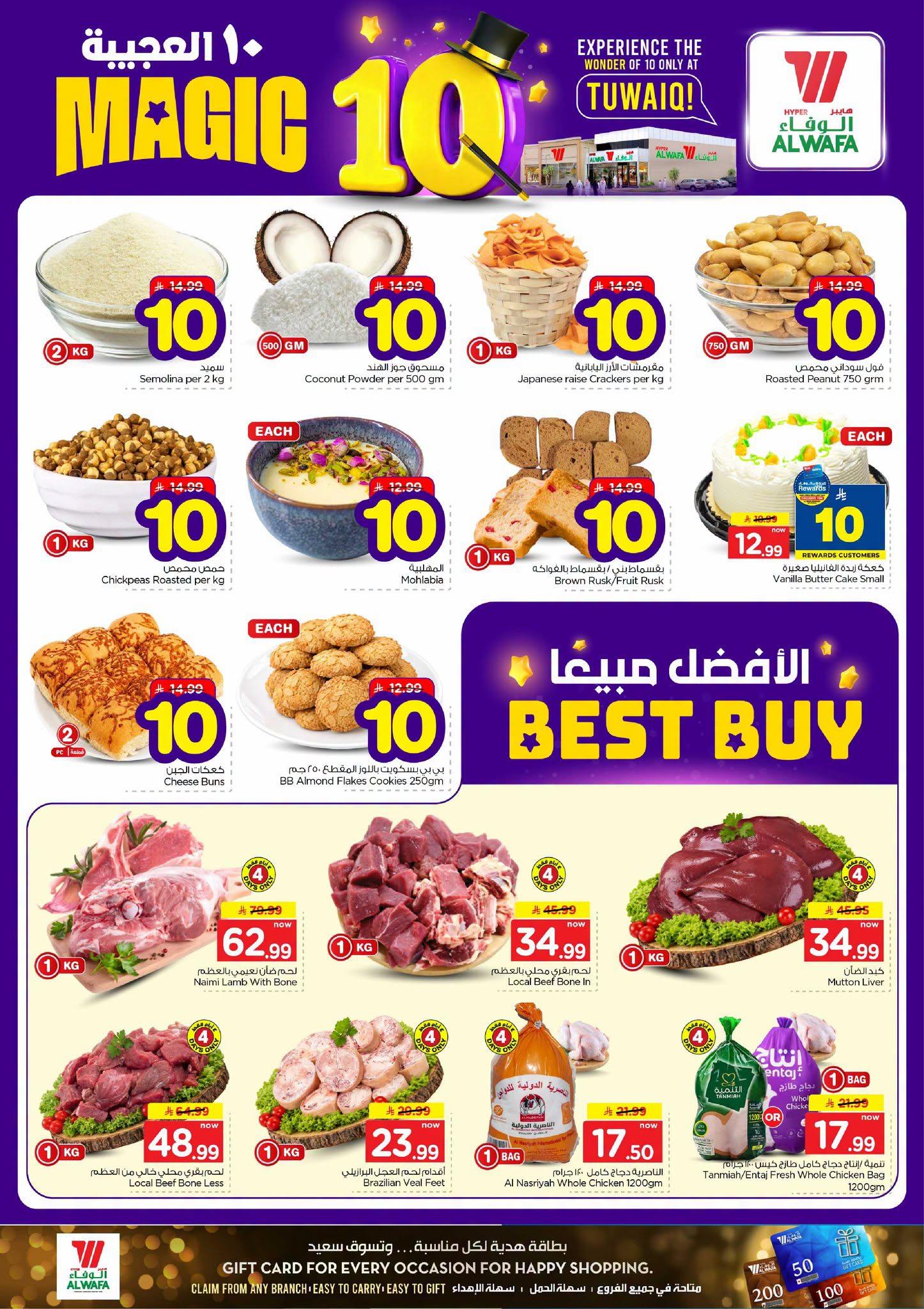 عروض هايبر الوفاء صفحة 2