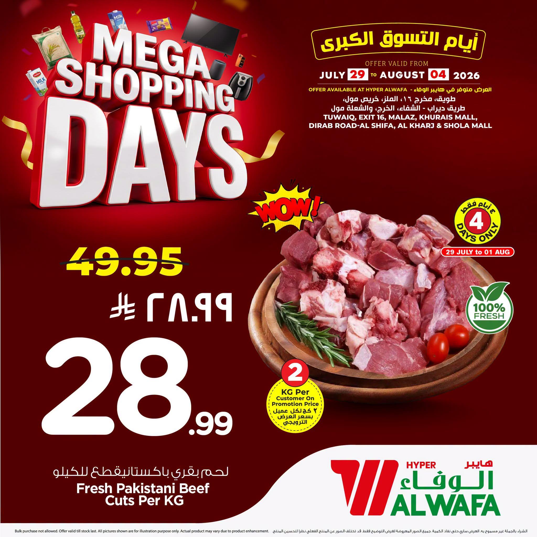 عروض هايبر الوفاء صفحة 2
