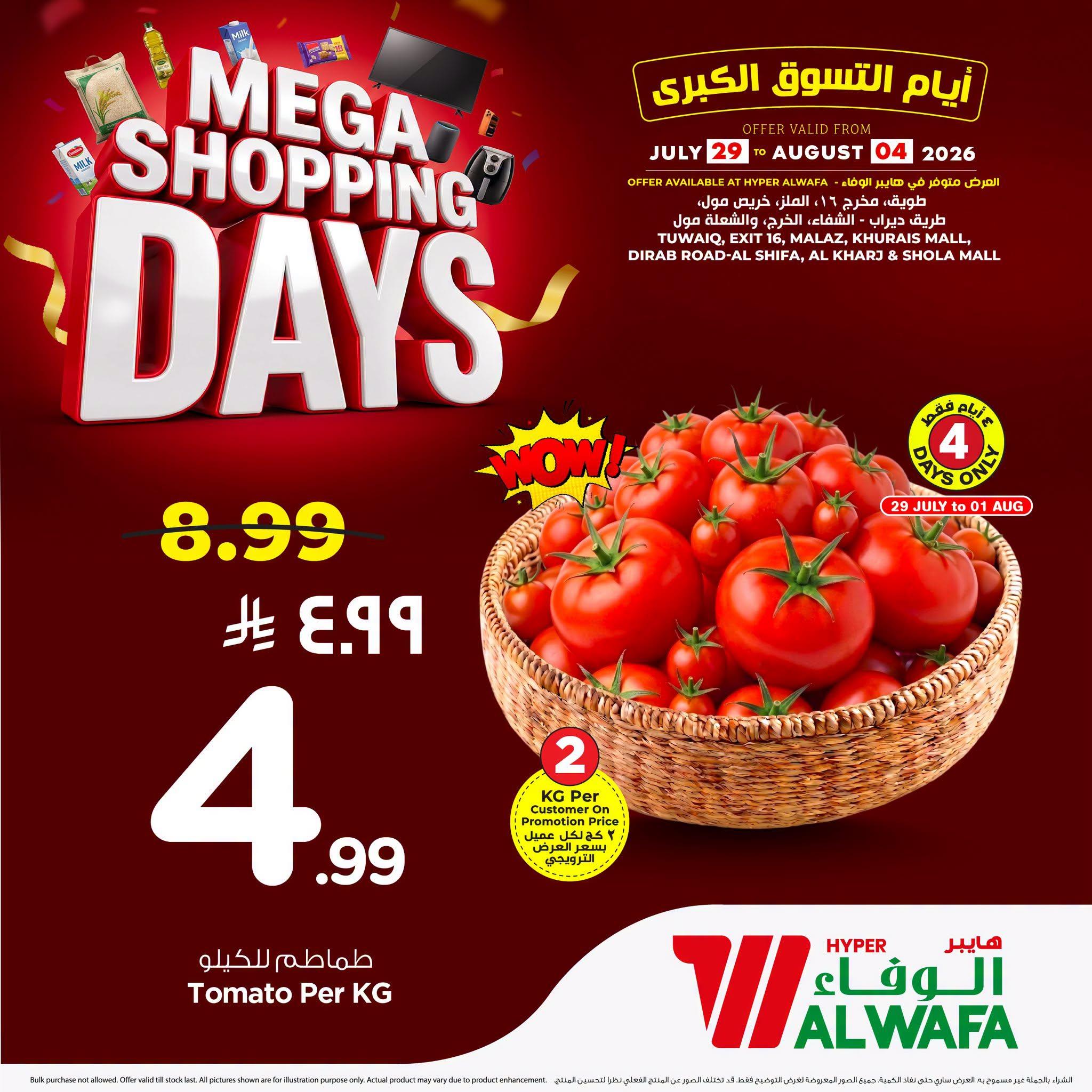 عروض هايبر الوفاء صفحة 3