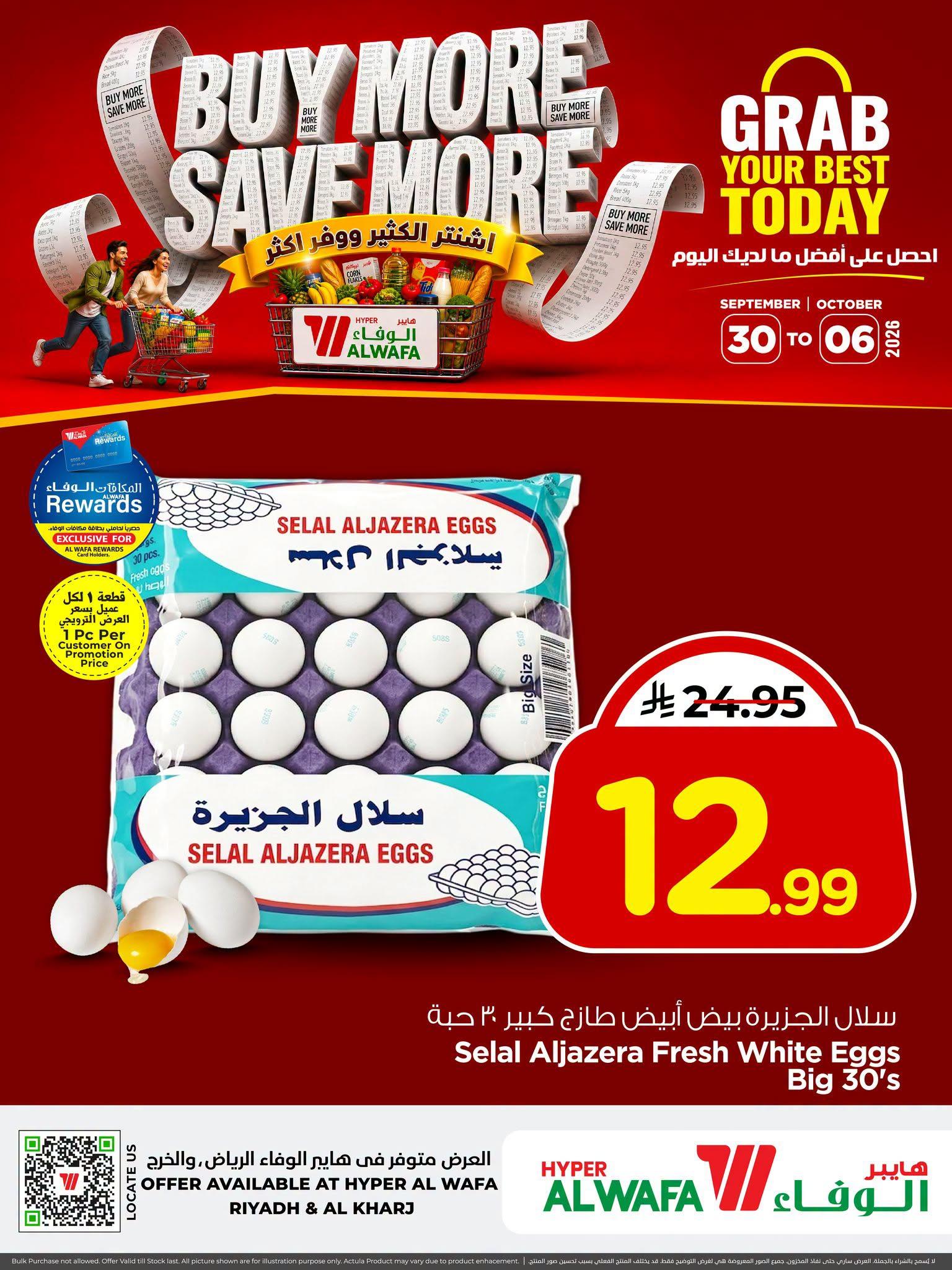 عروض هايبر الوفاء صفحة 3