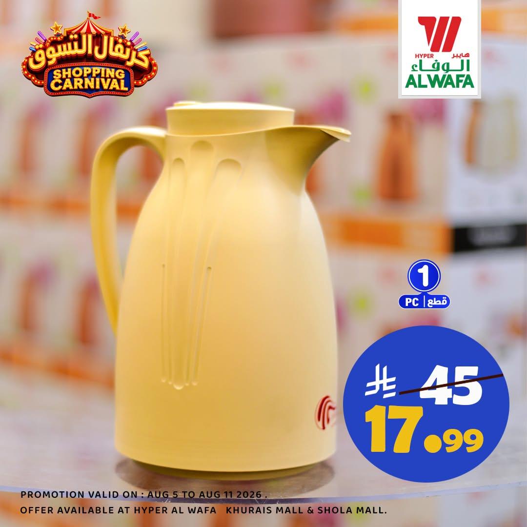 عروض هايبر الوفاء صفحة 2