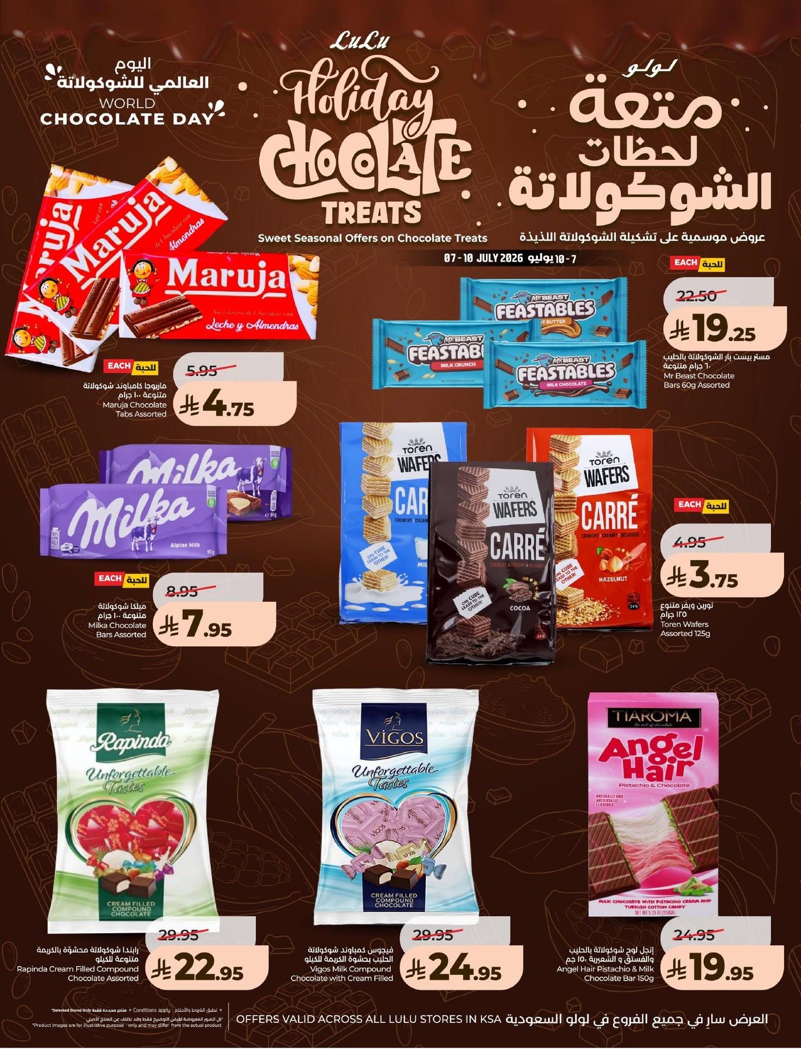 عروض لولو لحظات الشوكولاته صفحة 2