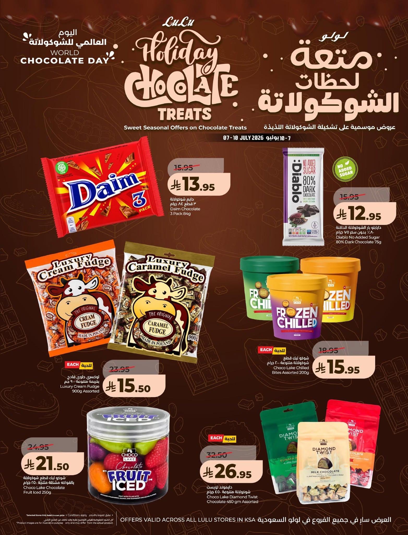 عروض لولو لحظات الشوكولاته صفحة 3