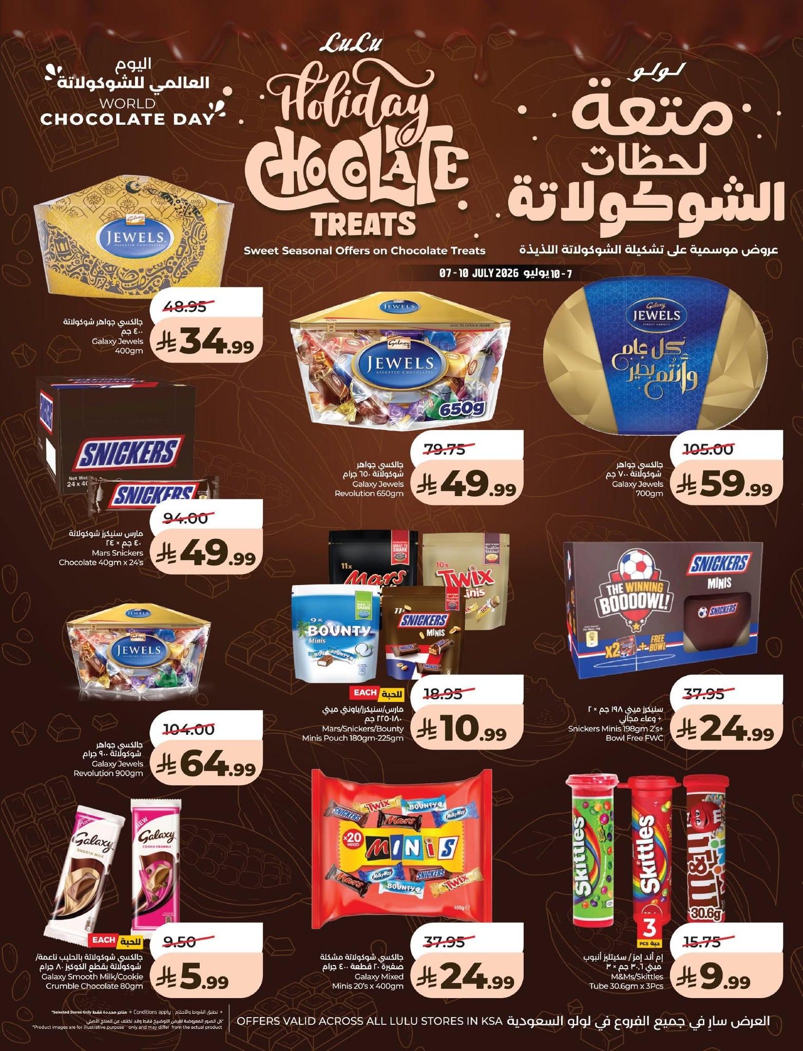 عروض لولو لحظات الشوكولاته صفحة 4