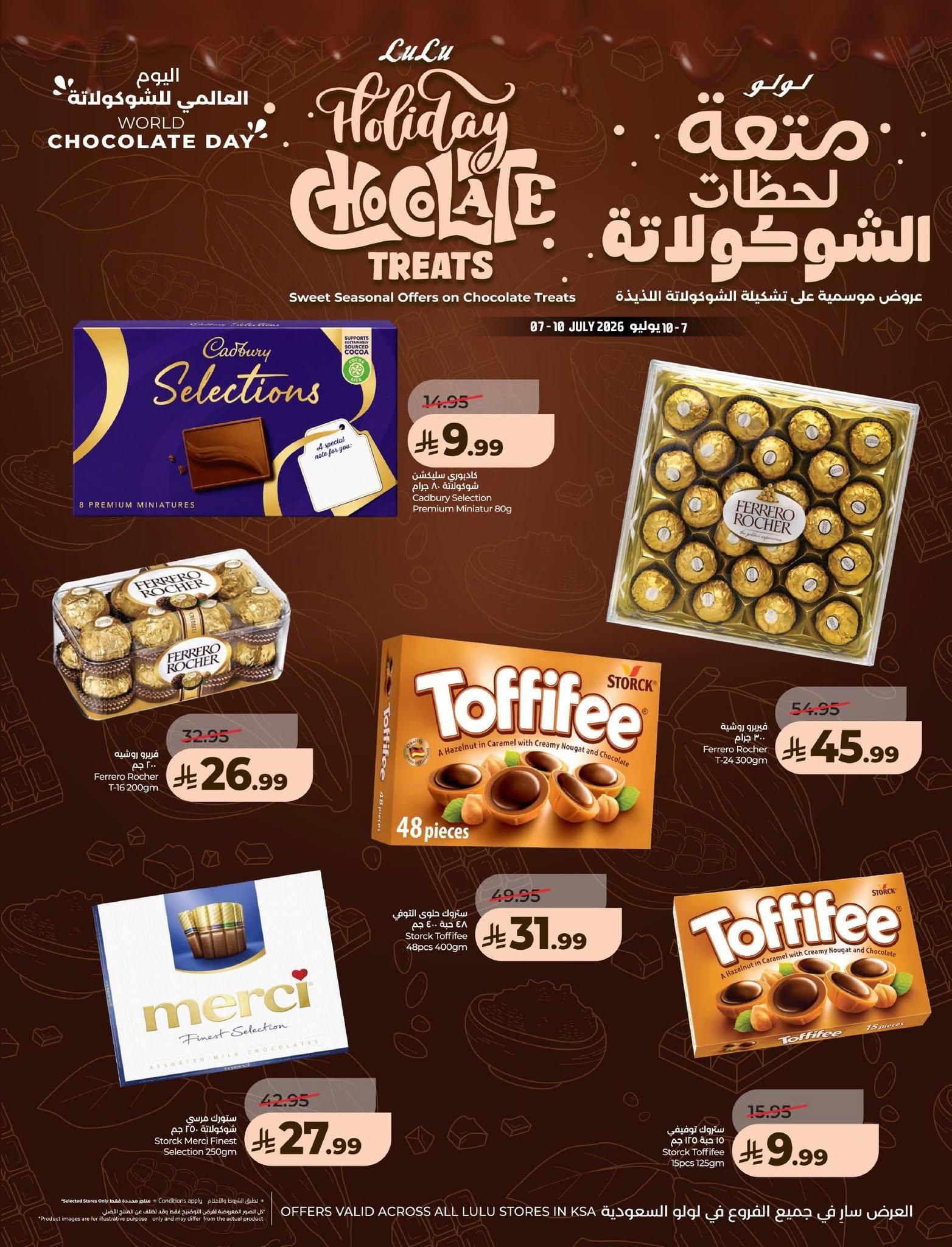 عروض لولو لحظات الشوكولاته صفحة 6