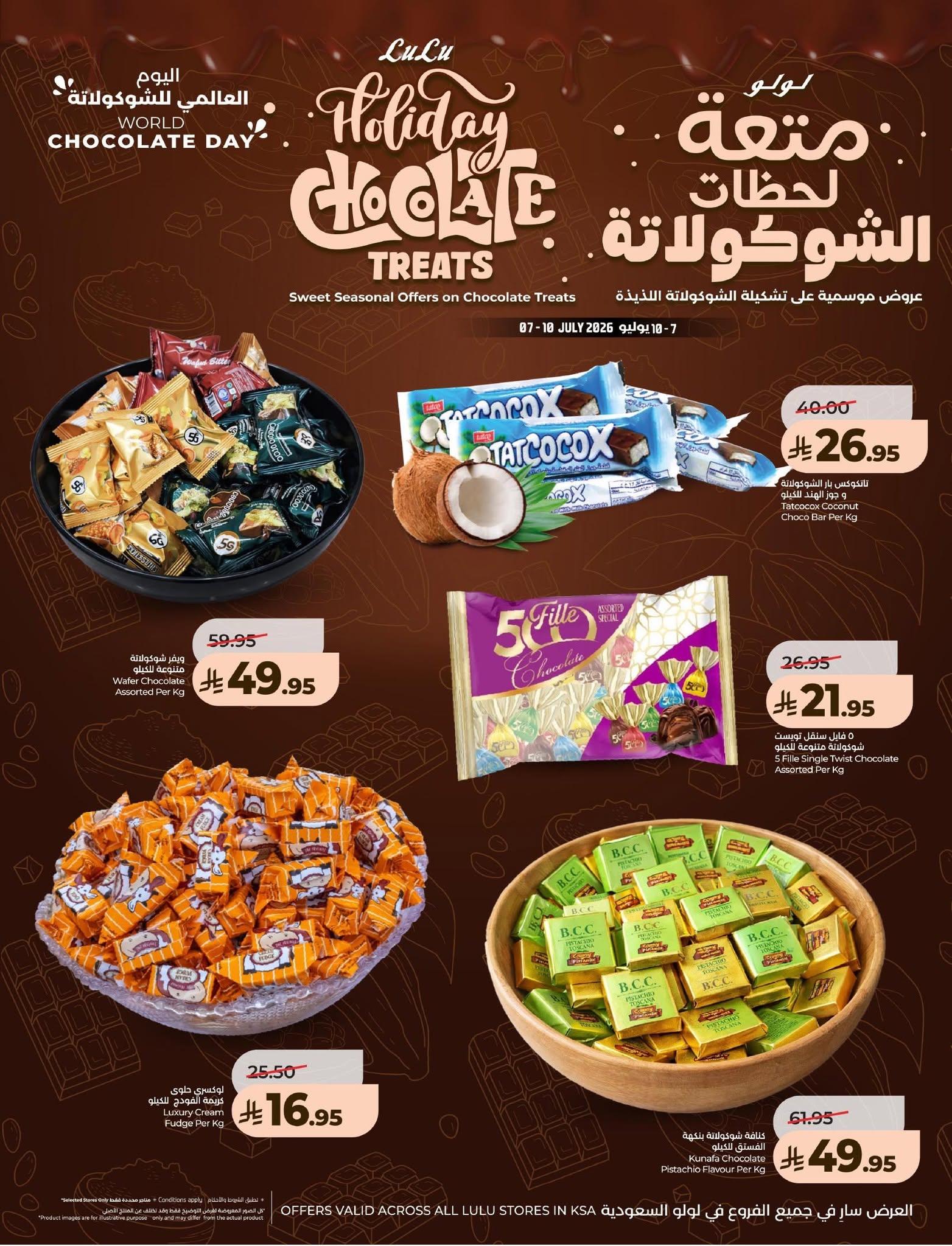 عروض لولو لحظات الشوكولاته صفحة 7